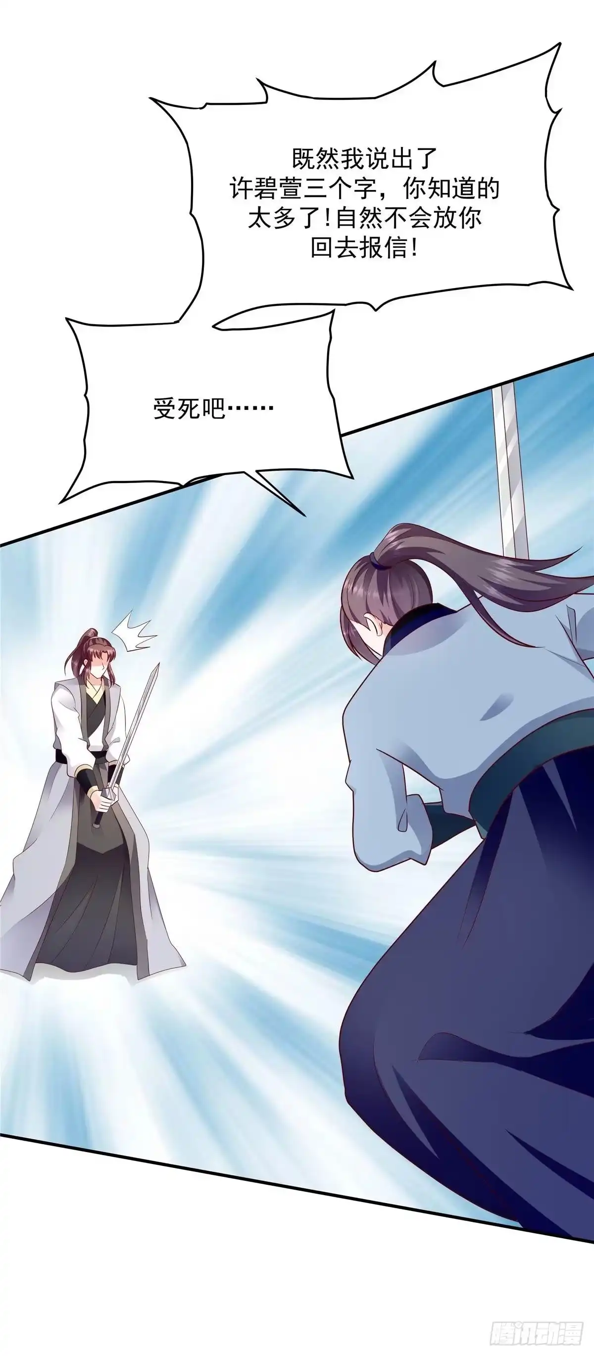 《蛇蝎不好惹：弃后也妖娆》第一百四十一话上 怎么会是她？ 第4页