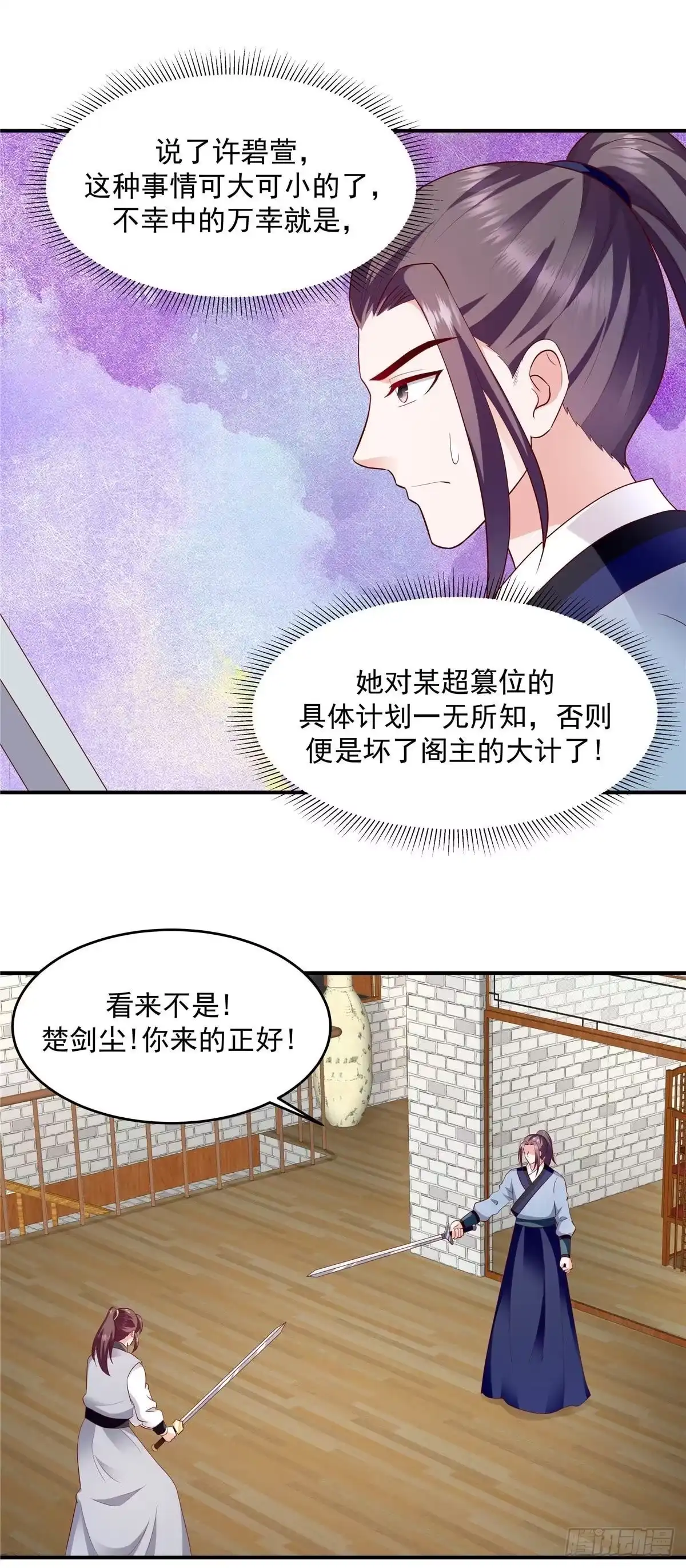 《蛇蝎不好惹：弃后也妖娆》第一百四十一话上 怎么会是她？ 第3页