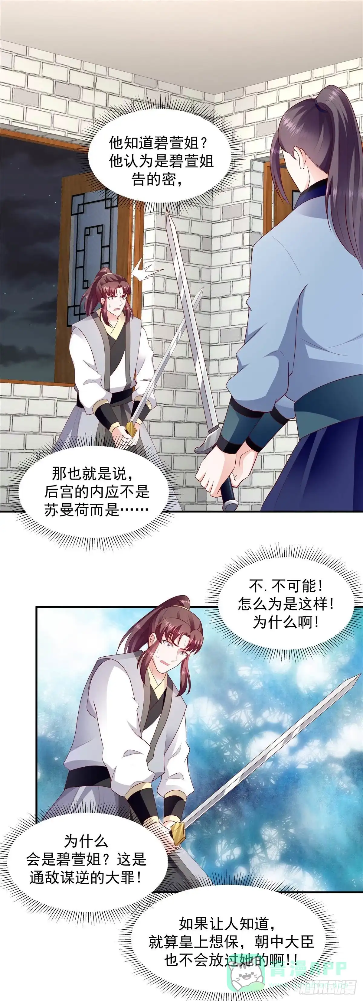 《蛇蝎不好惹：弃后也妖娆》第一百四十一话上 怎么会是她？ 第1页