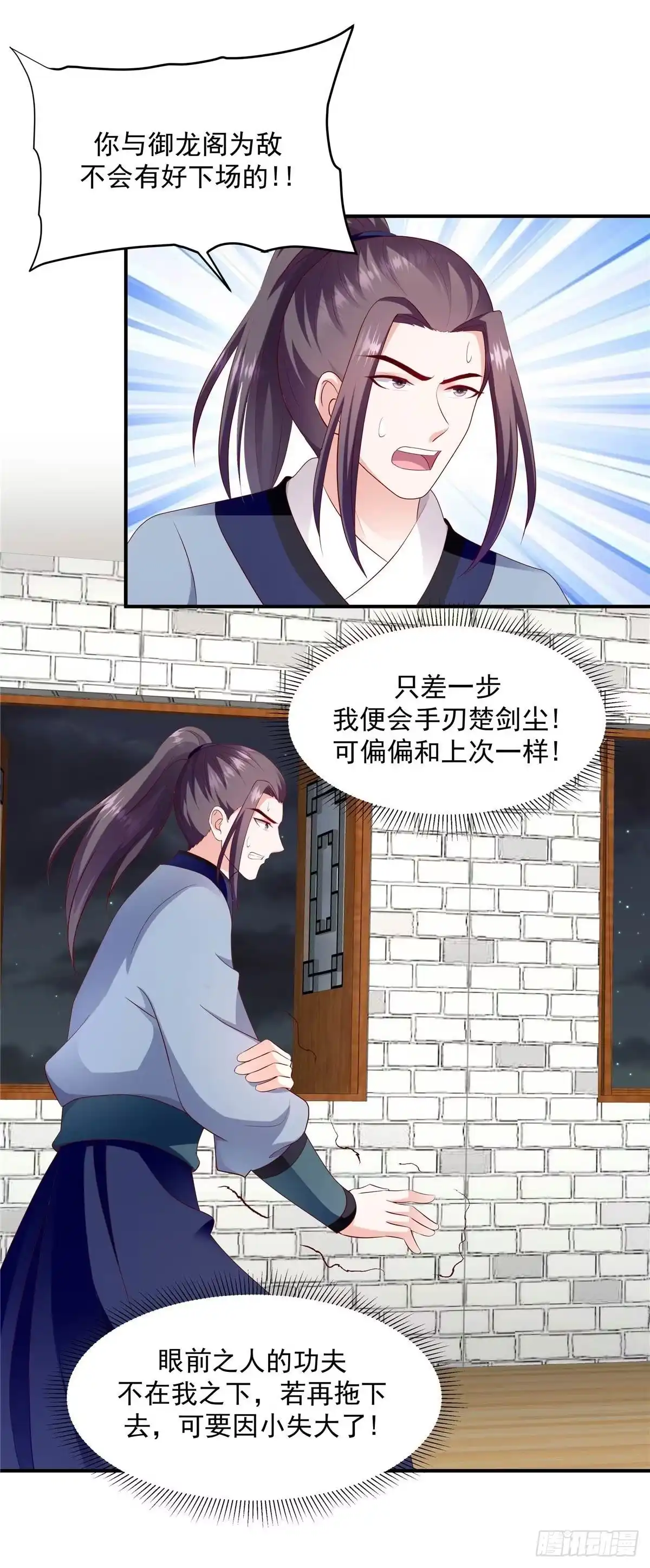 《蛇蝎不好惹：弃后也妖娆》第一百四十一话上 怎么会是她？ 第13页