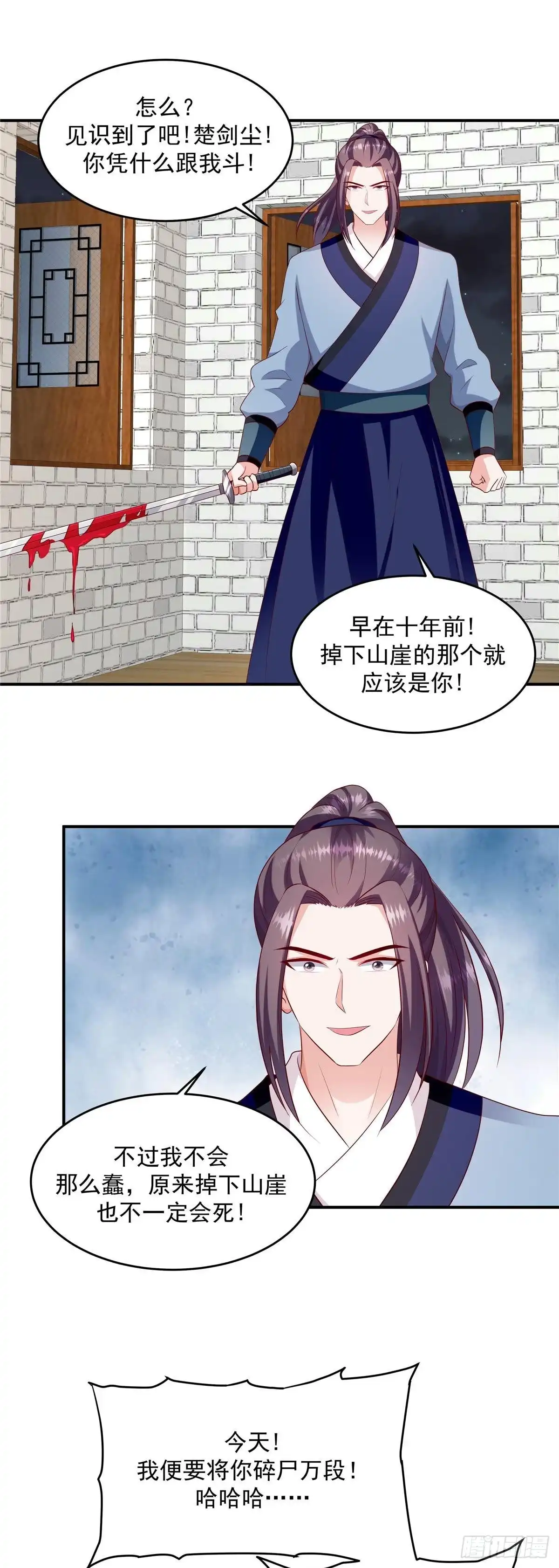 《蛇蝎不好惹：弃后也妖娆》第一百四十一话上 怎么会是她？ 第7页