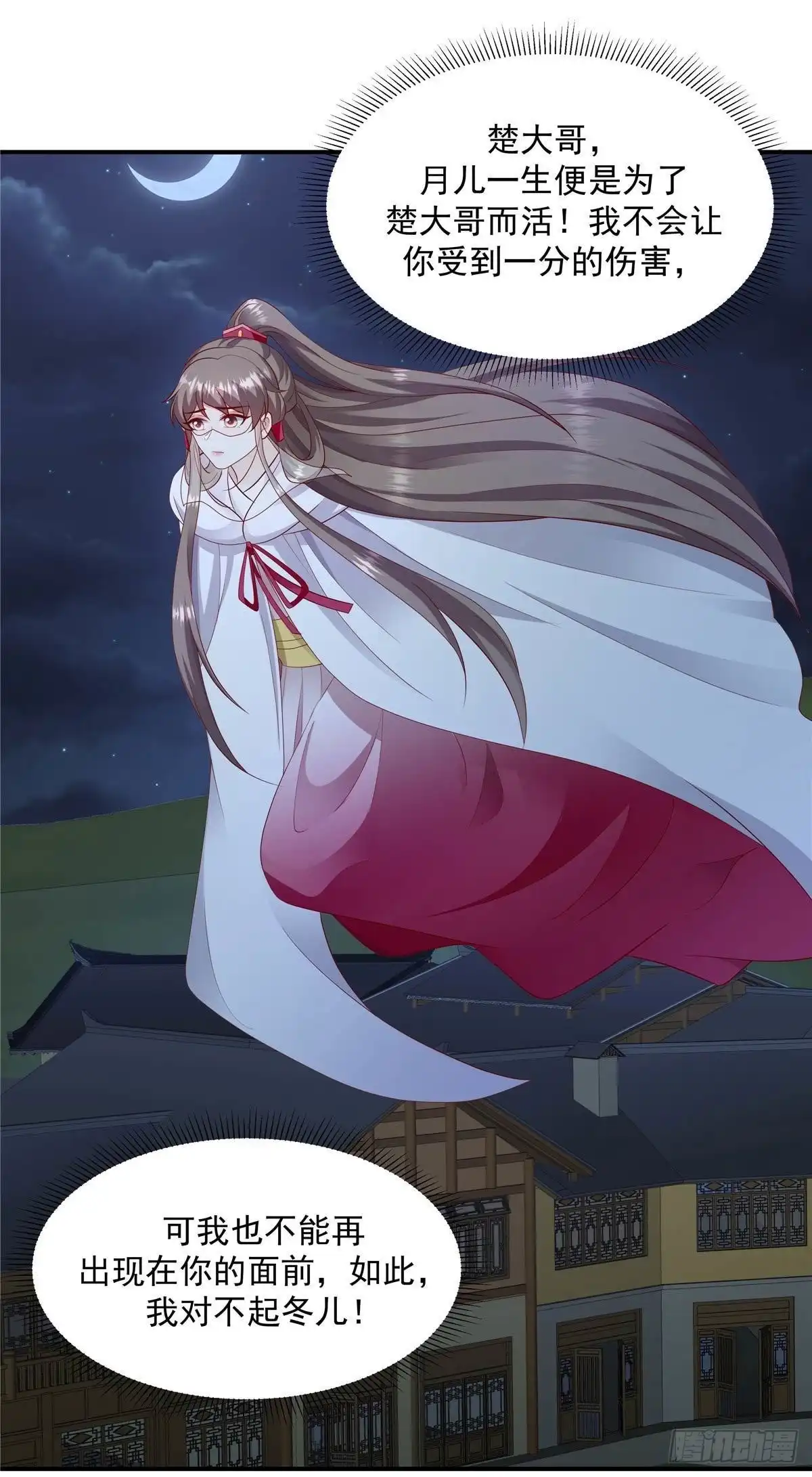 《蛇蝎不好惹：弃后也妖娆》第一百四十一话上 怎么会是她？ 第18页