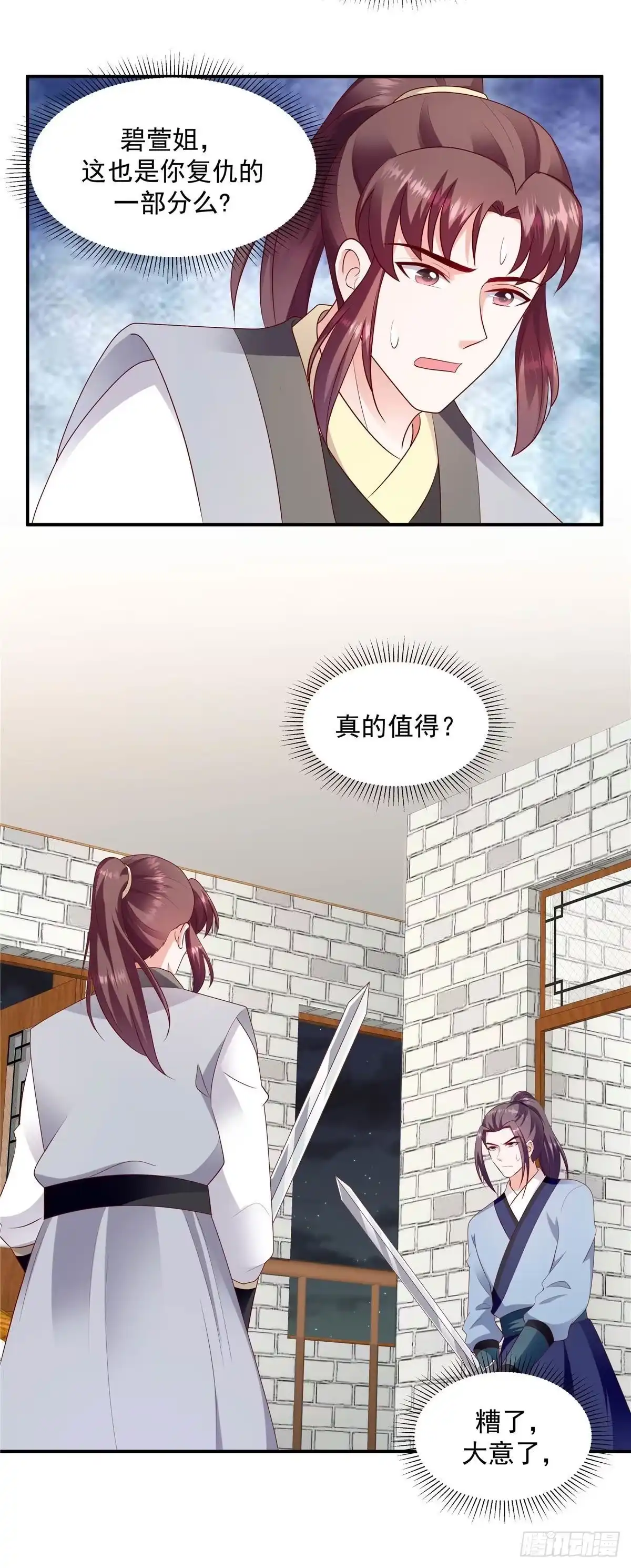《蛇蝎不好惹：弃后也妖娆》第一百四十一话上 怎么会是她？ 第2页