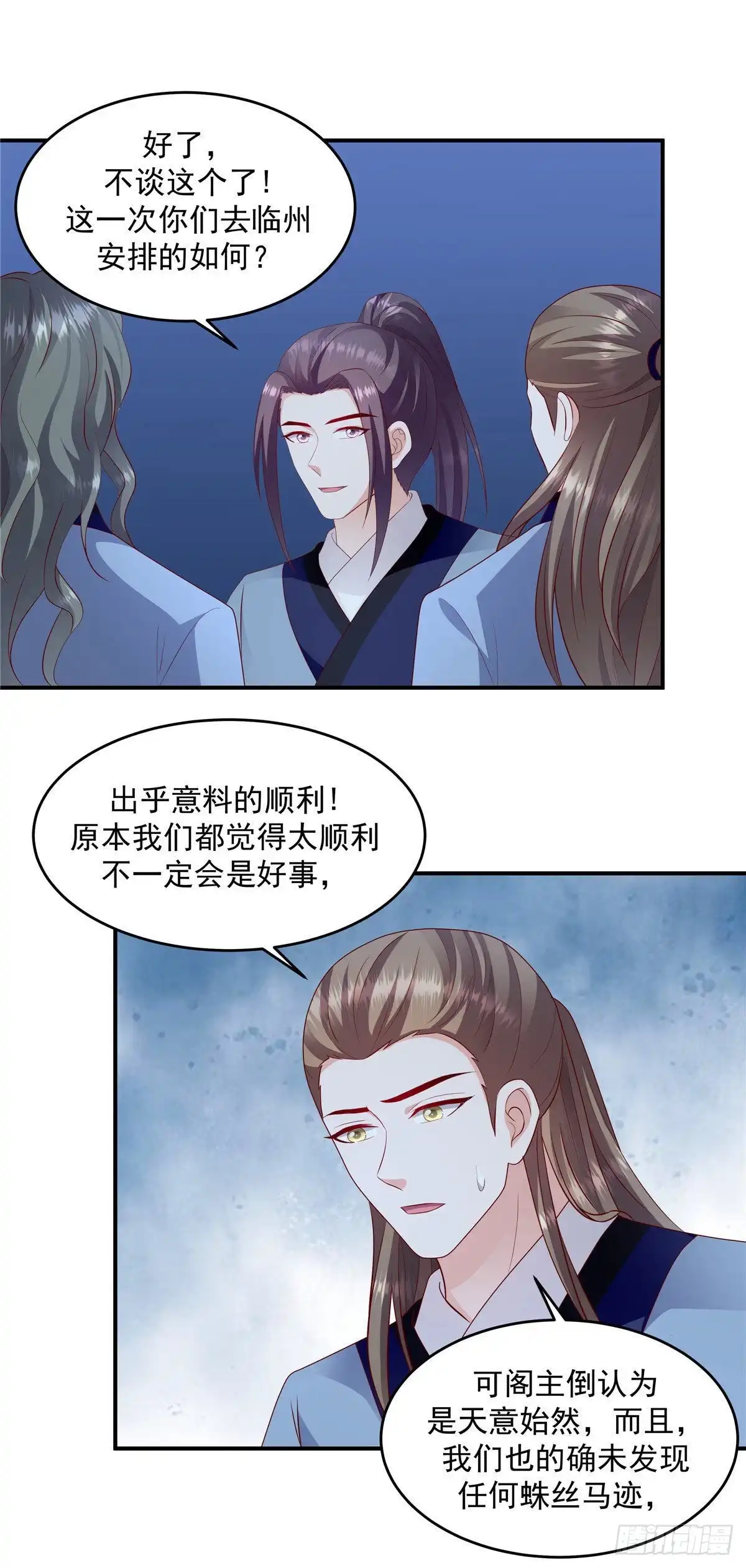 《蛇蝎不好惹：弃后也妖娆》第141话下 为什么要救你？ 第7页