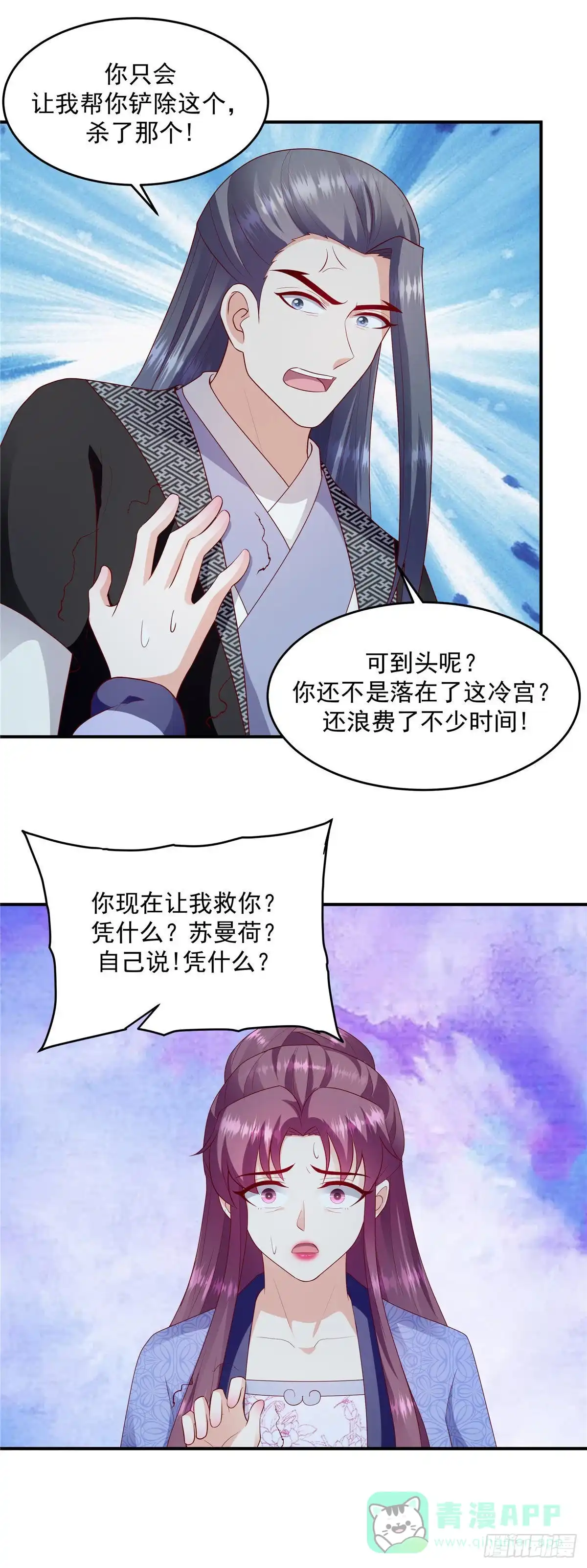 《蛇蝎不好惹：弃后也妖娆》第141话下 为什么要救你？ 第21页