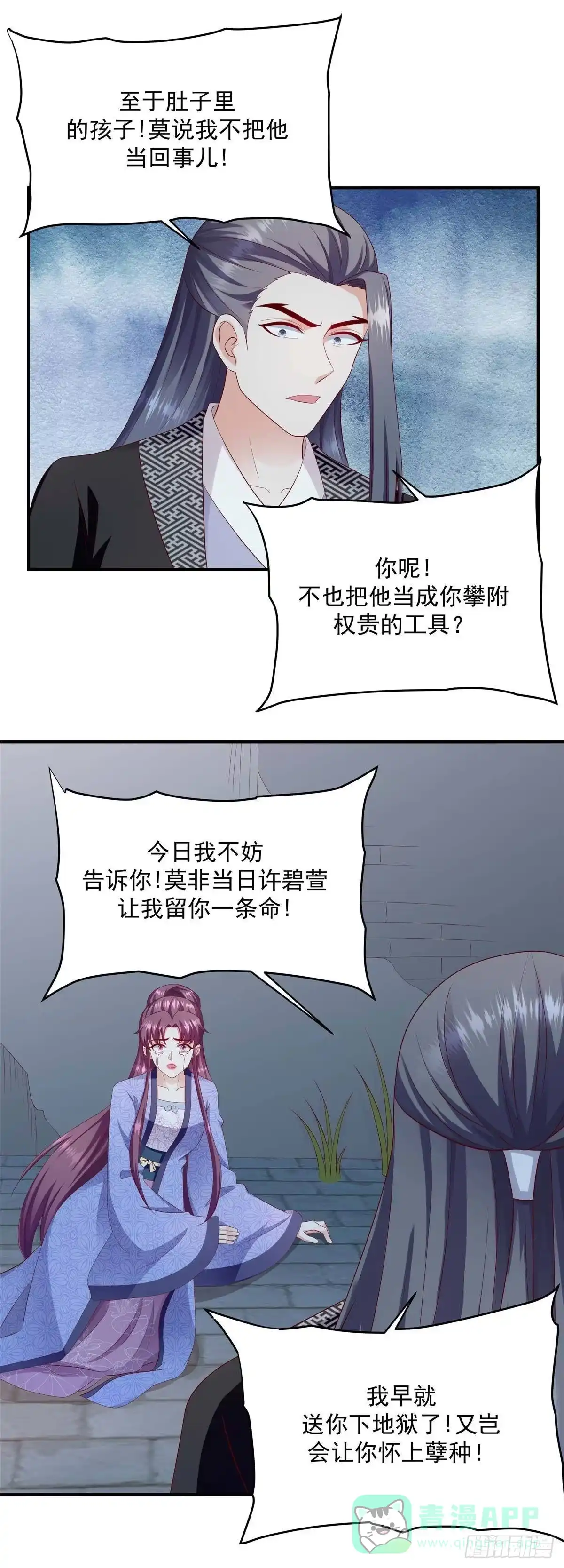 《蛇蝎不好惹：弃后也妖娆》第142话上 何来感情之说 第6页