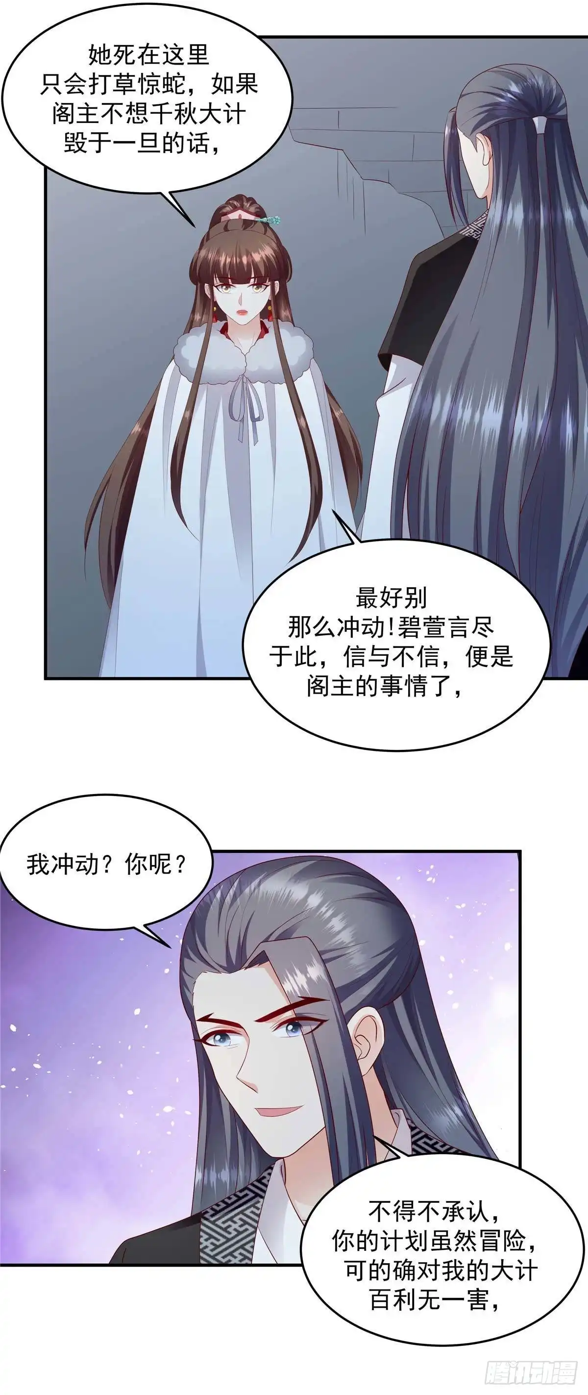 《蛇蝎不好惹：弃后也妖娆》第142话上 何来感情之说 第15页