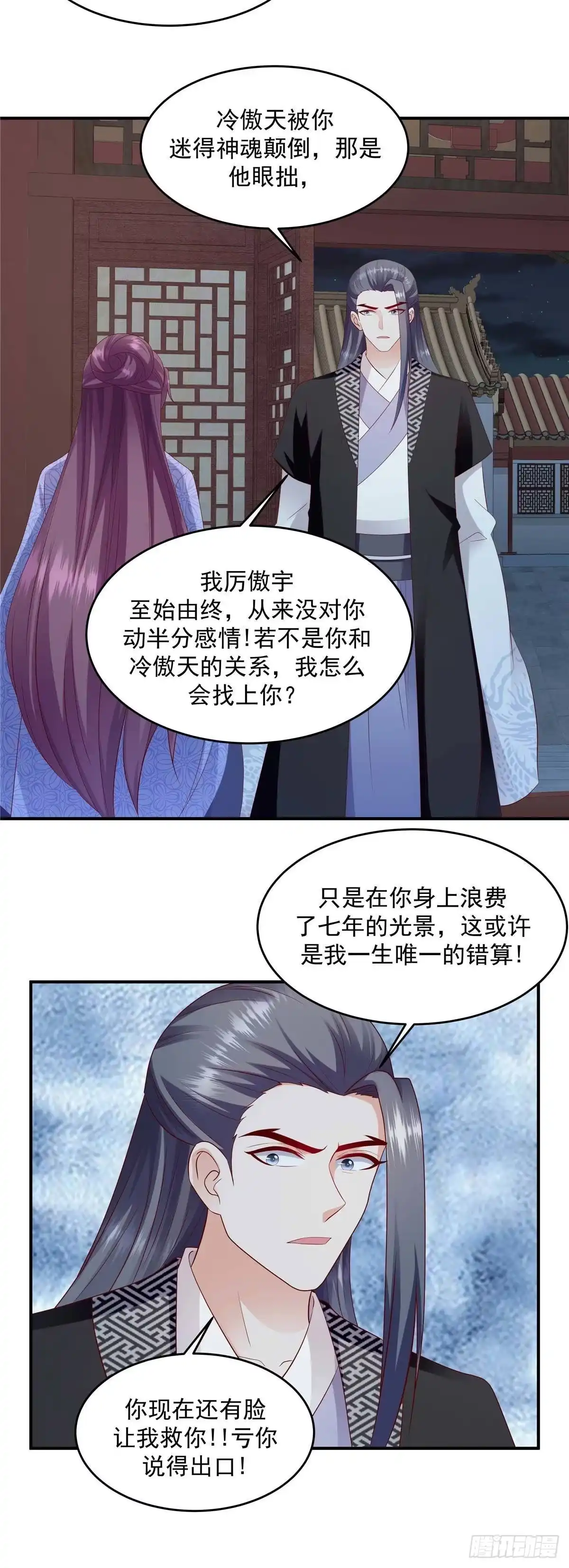 《蛇蝎不好惹：弃后也妖娆》第142话上 何来感情之说 第2页