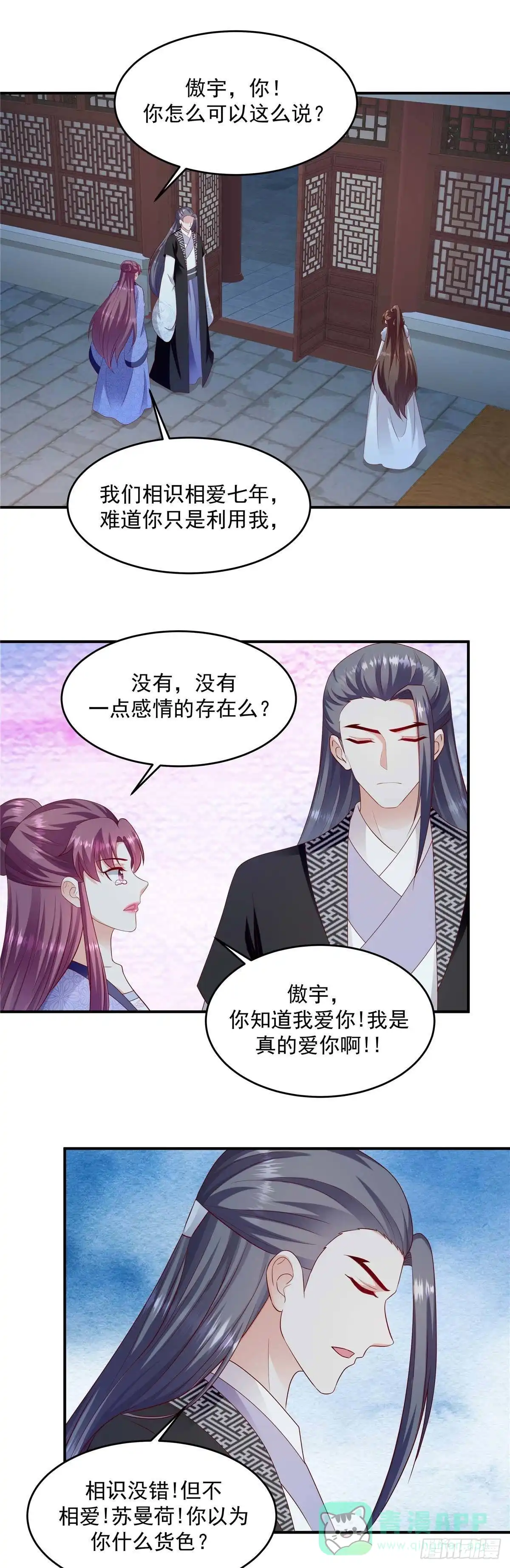 《蛇蝎不好惹：弃后也妖娆》第142话上 何来感情之说 第1页