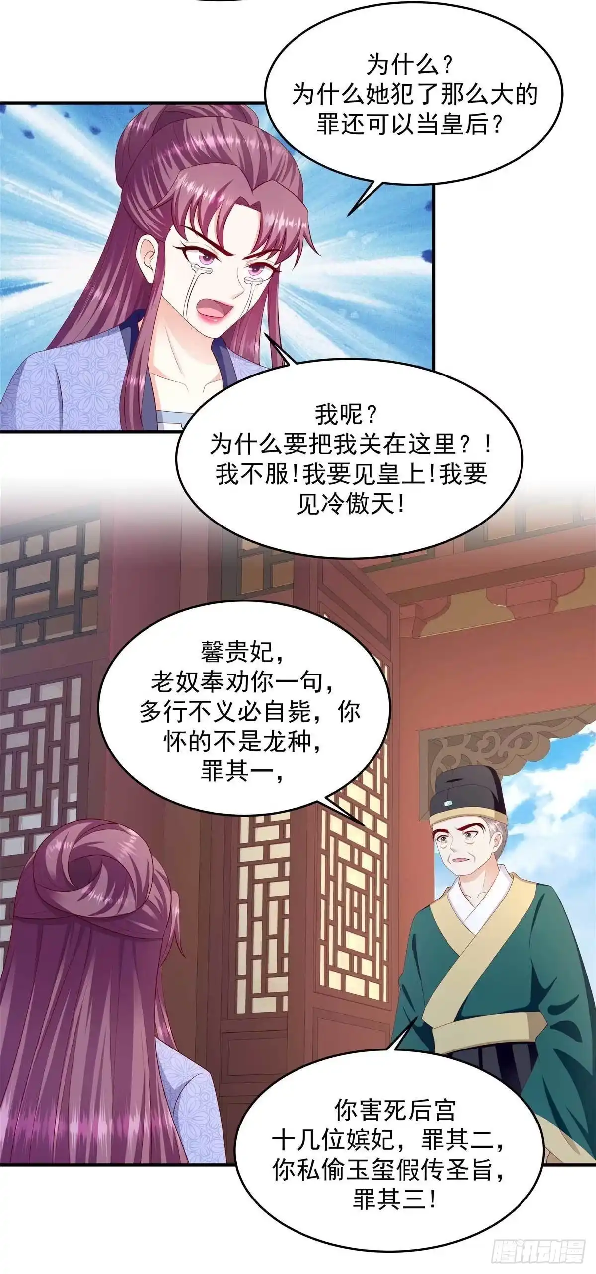 《蛇蝎不好惹：弃后也妖娆》第142话下 不可鲁莽啊 第9页