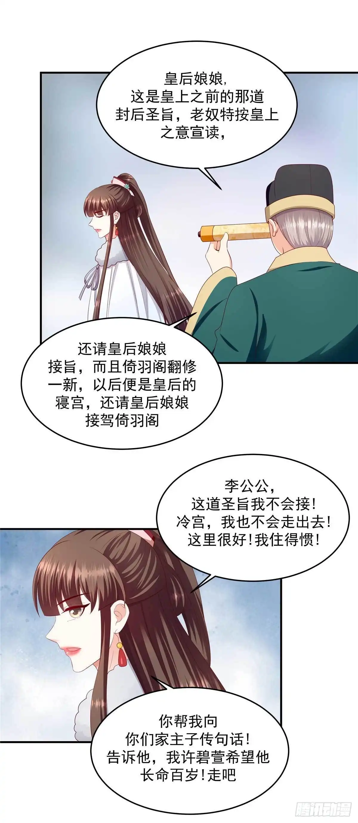 《蛇蝎不好惹：弃后也妖娆》第142话下 不可鲁莽啊 第7页