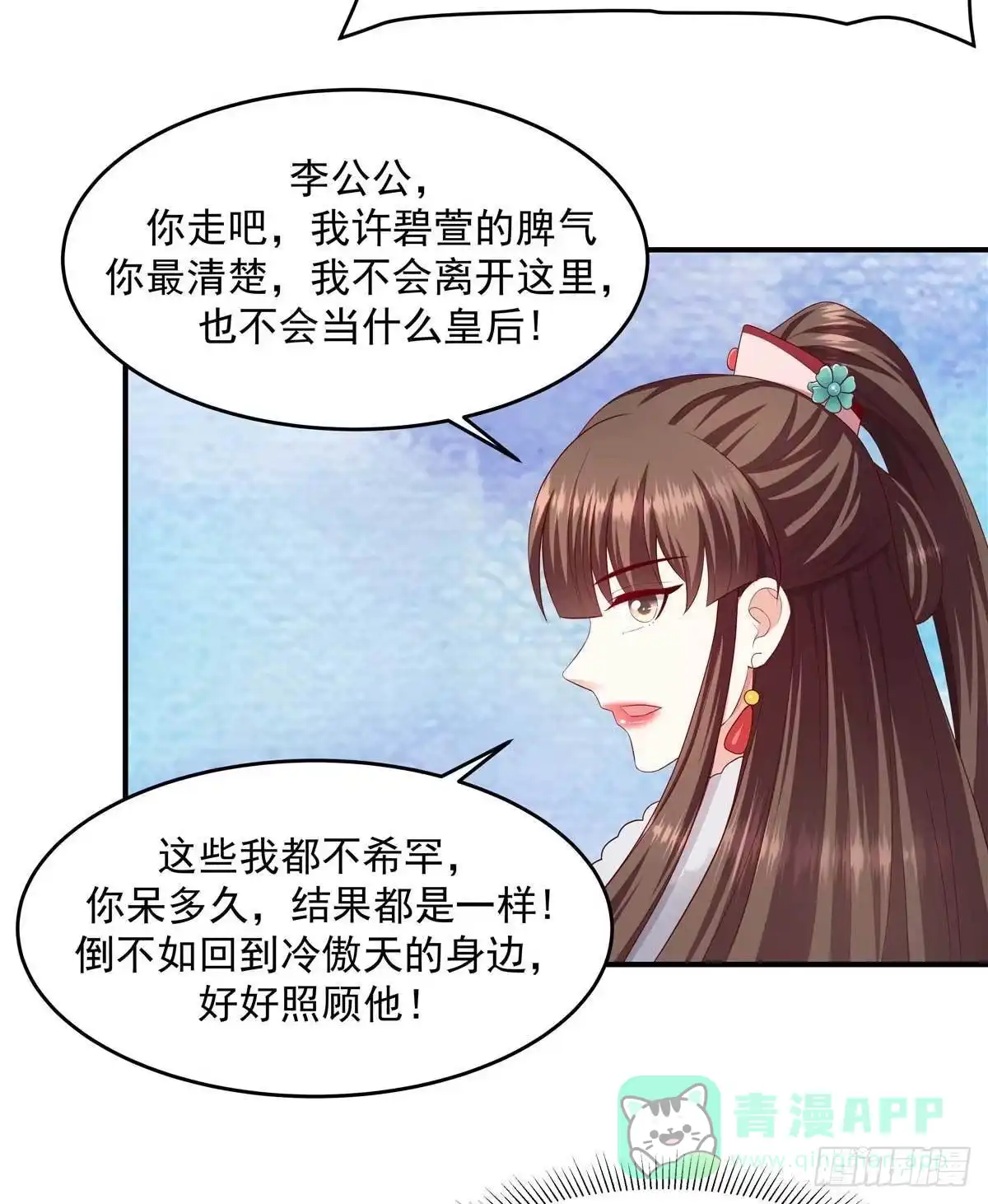 《蛇蝎不好惹：弃后也妖娆》第142话下 不可鲁莽啊 第11页