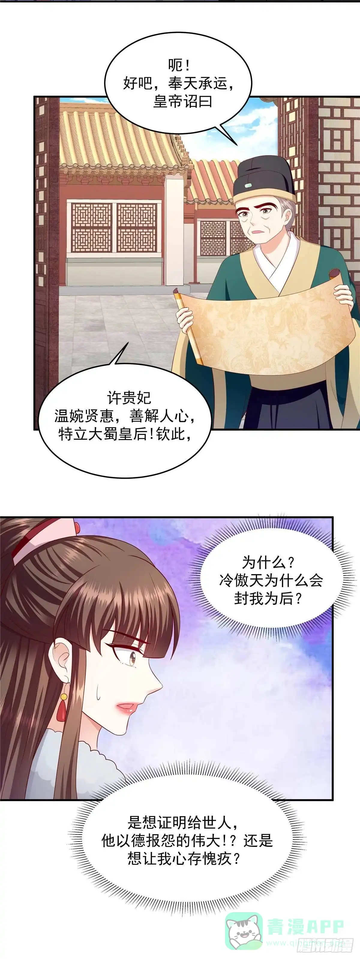 《蛇蝎不好惹：弃后也妖娆》第142话下 不可鲁莽啊 第6页