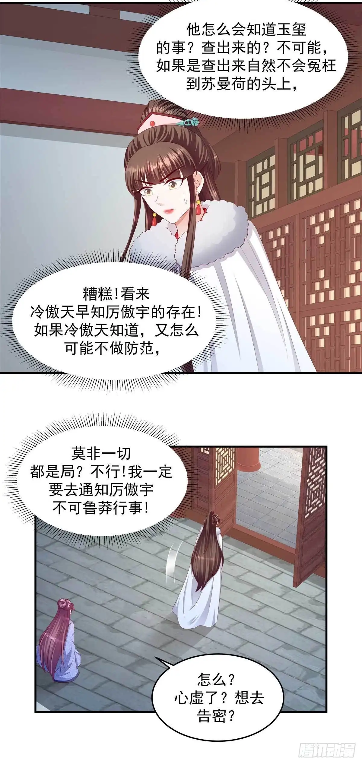 《蛇蝎不好惹：弃后也妖娆》第142话下 不可鲁莽啊 第12页