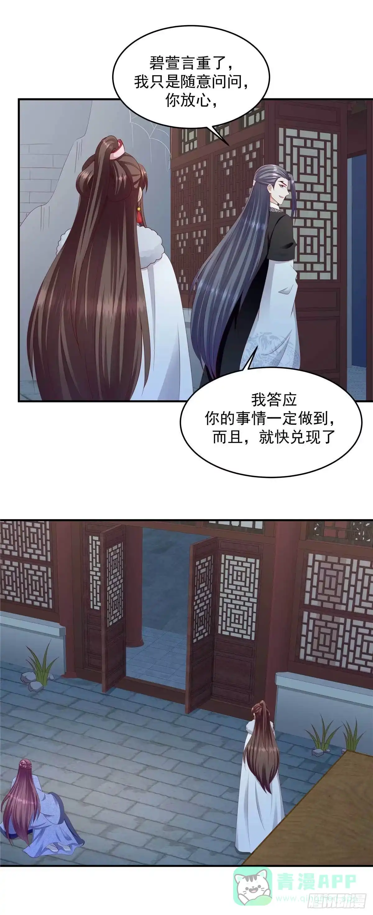 《蛇蝎不好惹：弃后也妖娆》第142话下 不可鲁莽啊 第1页