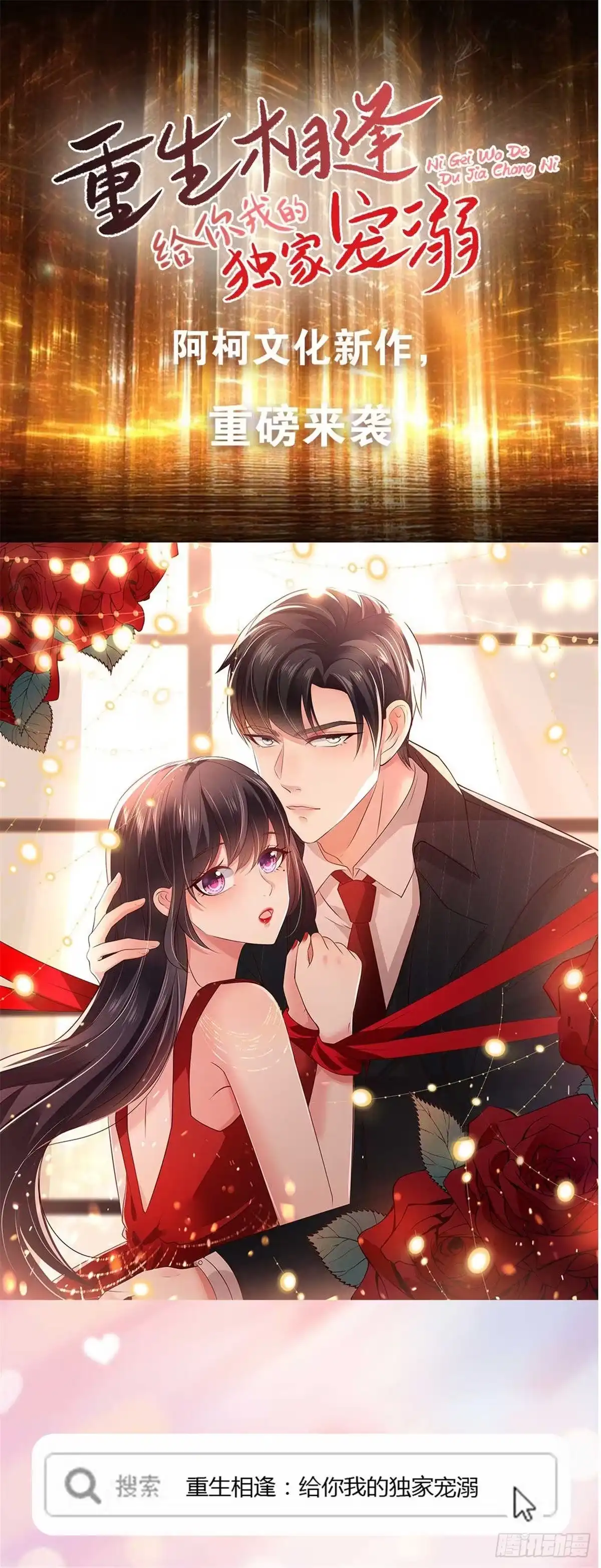 《蛇蝎不好惹：弃后也妖娆》第143话上 我的雪鸢 第20页