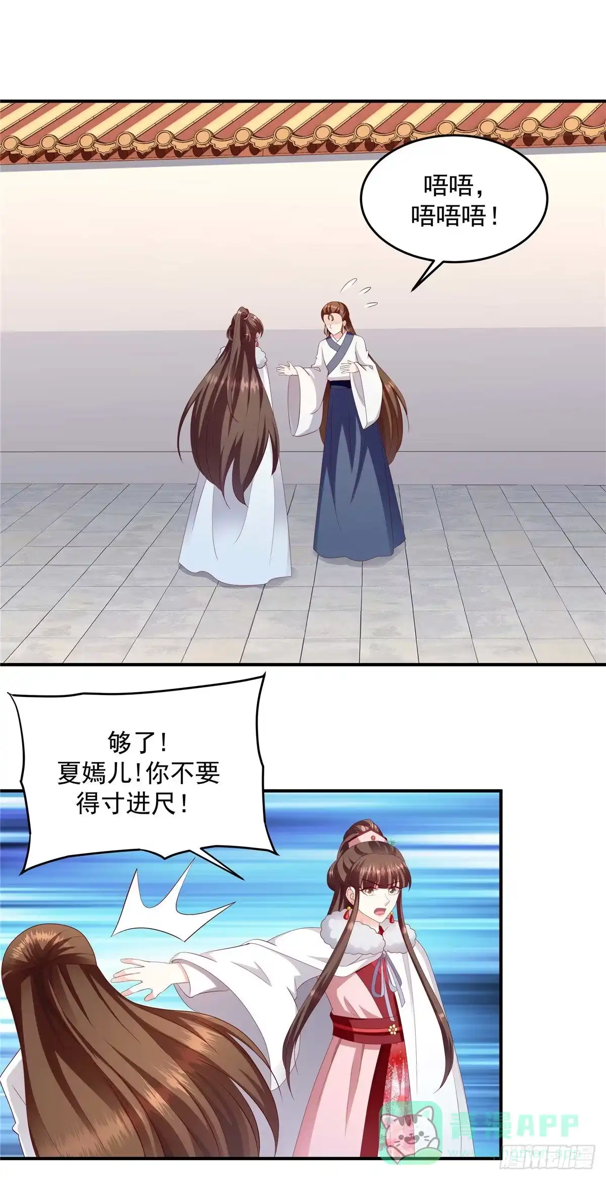 《蛇蝎不好惹：弃后也妖娆》第143话上 我的雪鸢 第1页