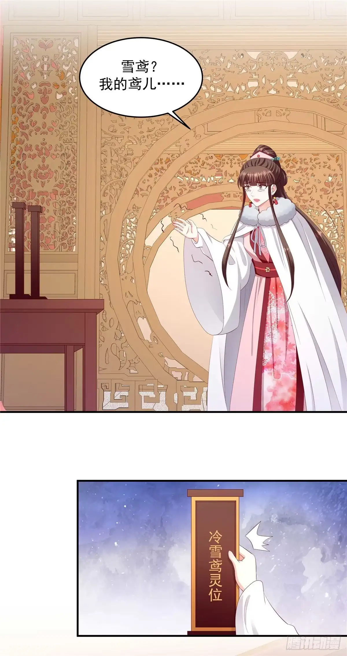《蛇蝎不好惹：弃后也妖娆》第143话上 我的雪鸢 第10页