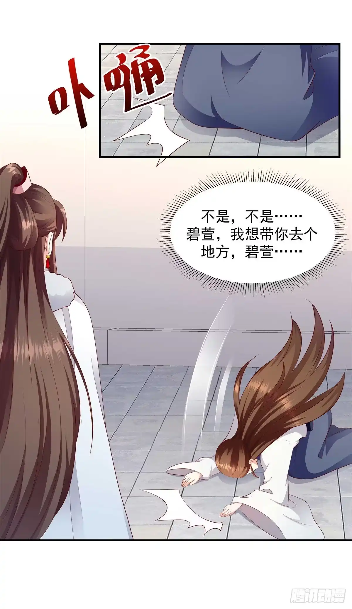 《蛇蝎不好惹：弃后也妖娆》第143话上 我的雪鸢 第2页