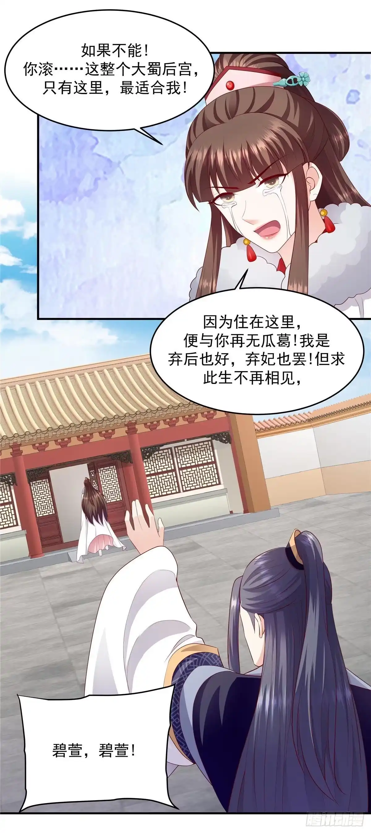 《蛇蝎不好惹：弃后也妖娆》第143话下 我不相信！ 第17页