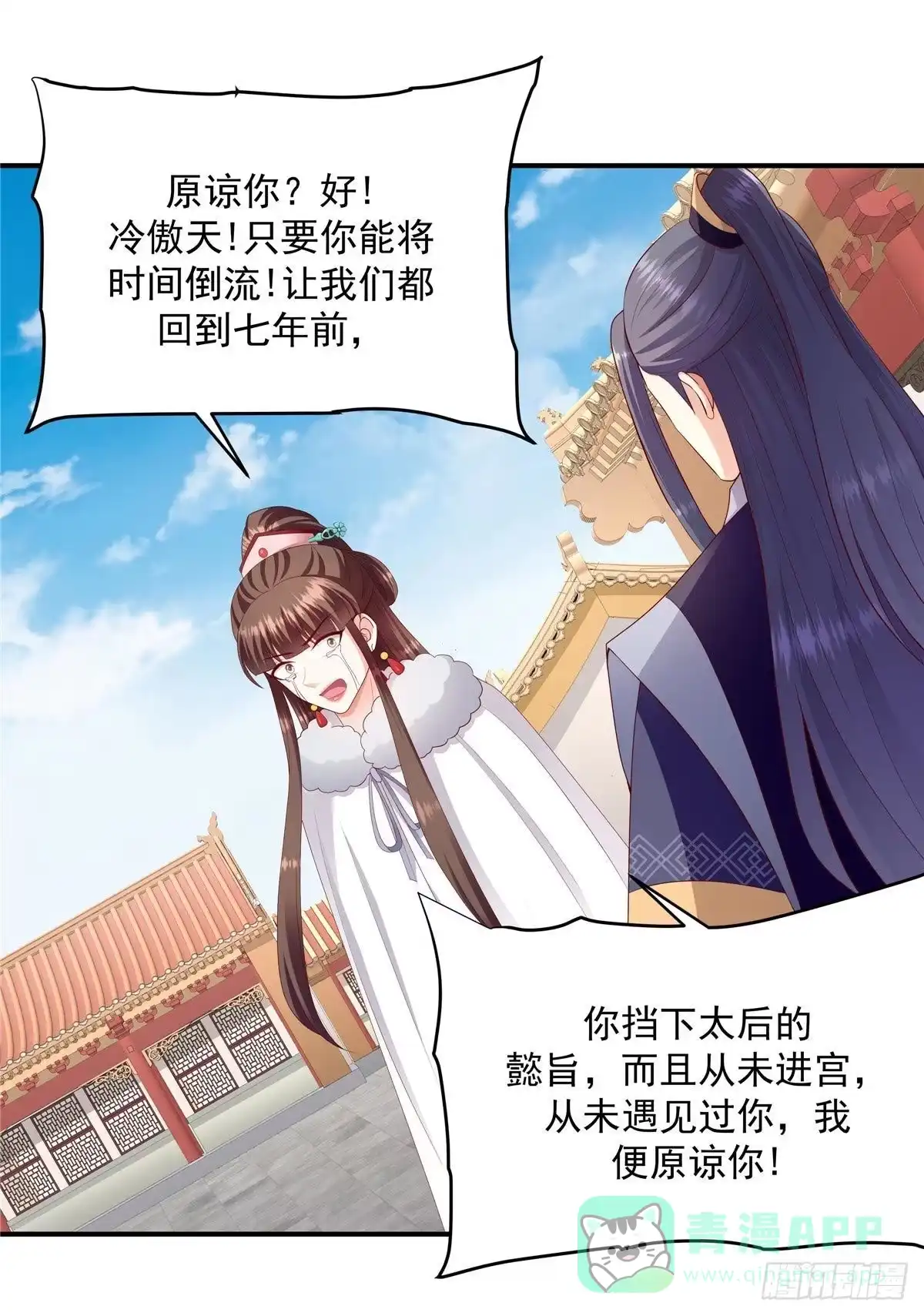 《蛇蝎不好惹：弃后也妖娆》第143话下 我不相信！ 第16页