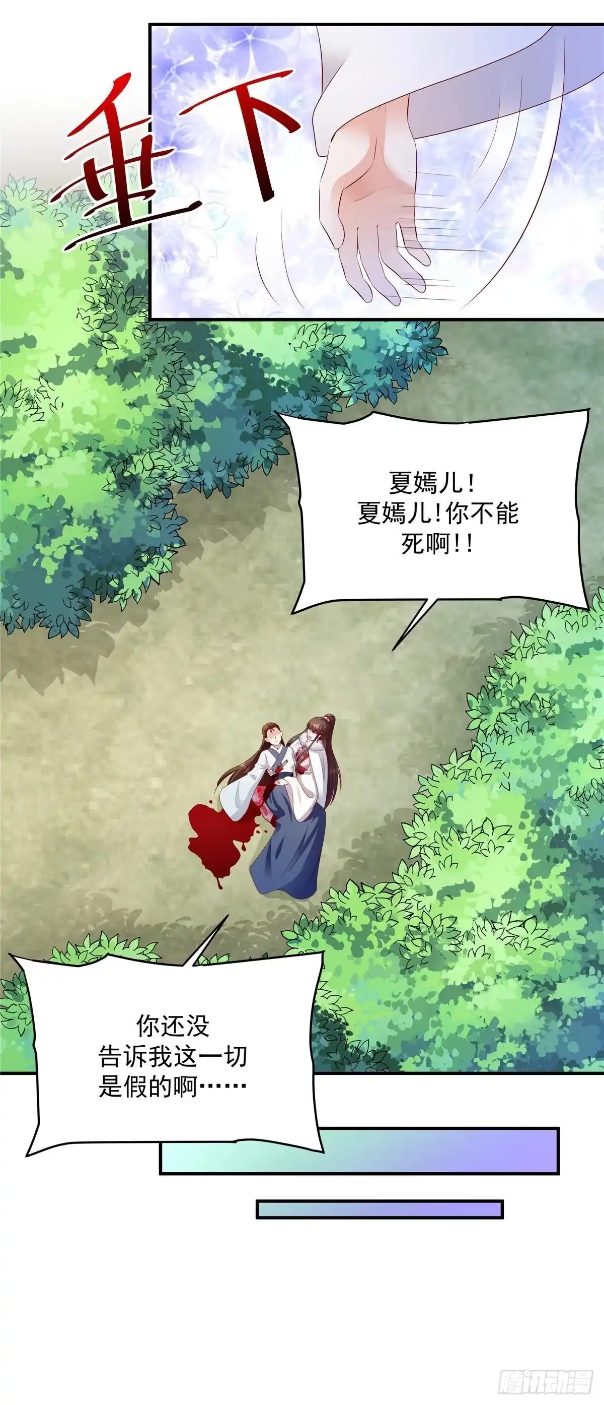 《蛇蝎不好惹：弃后也妖娆》第143话下 我不相信！ 第12页
