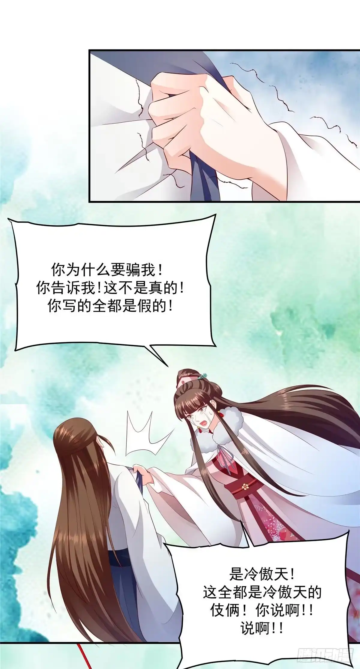 《蛇蝎不好惹：弃后也妖娆》第143话下 我不相信！ 第8页