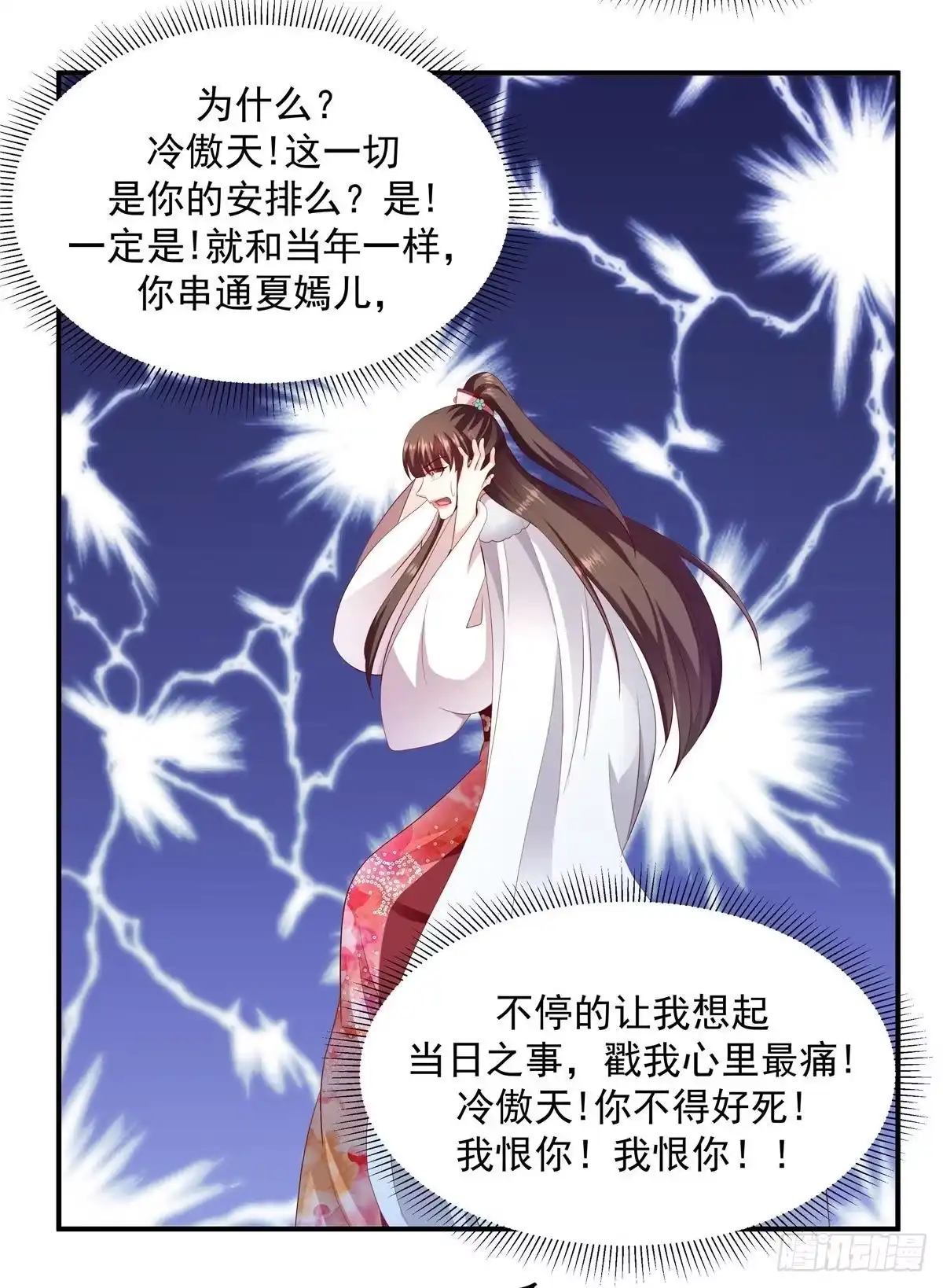 《蛇蝎不好惹：弃后也妖娆》第143话下 我不相信！ 第5页