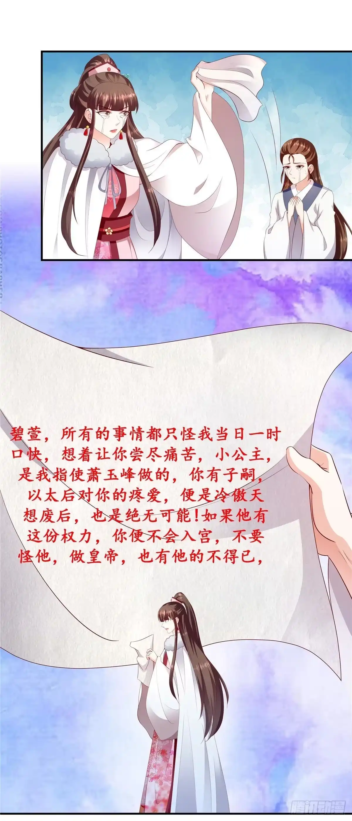 《蛇蝎不好惹：弃后也妖娆》第143话下 我不相信！ 第7页