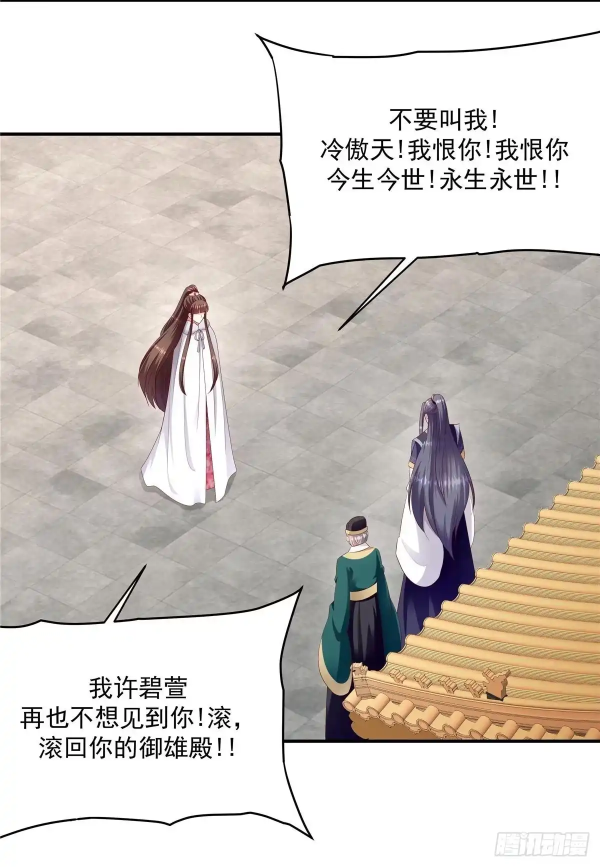 《蛇蝎不好惹：弃后也妖娆》第143话下 我不相信！ 第14页