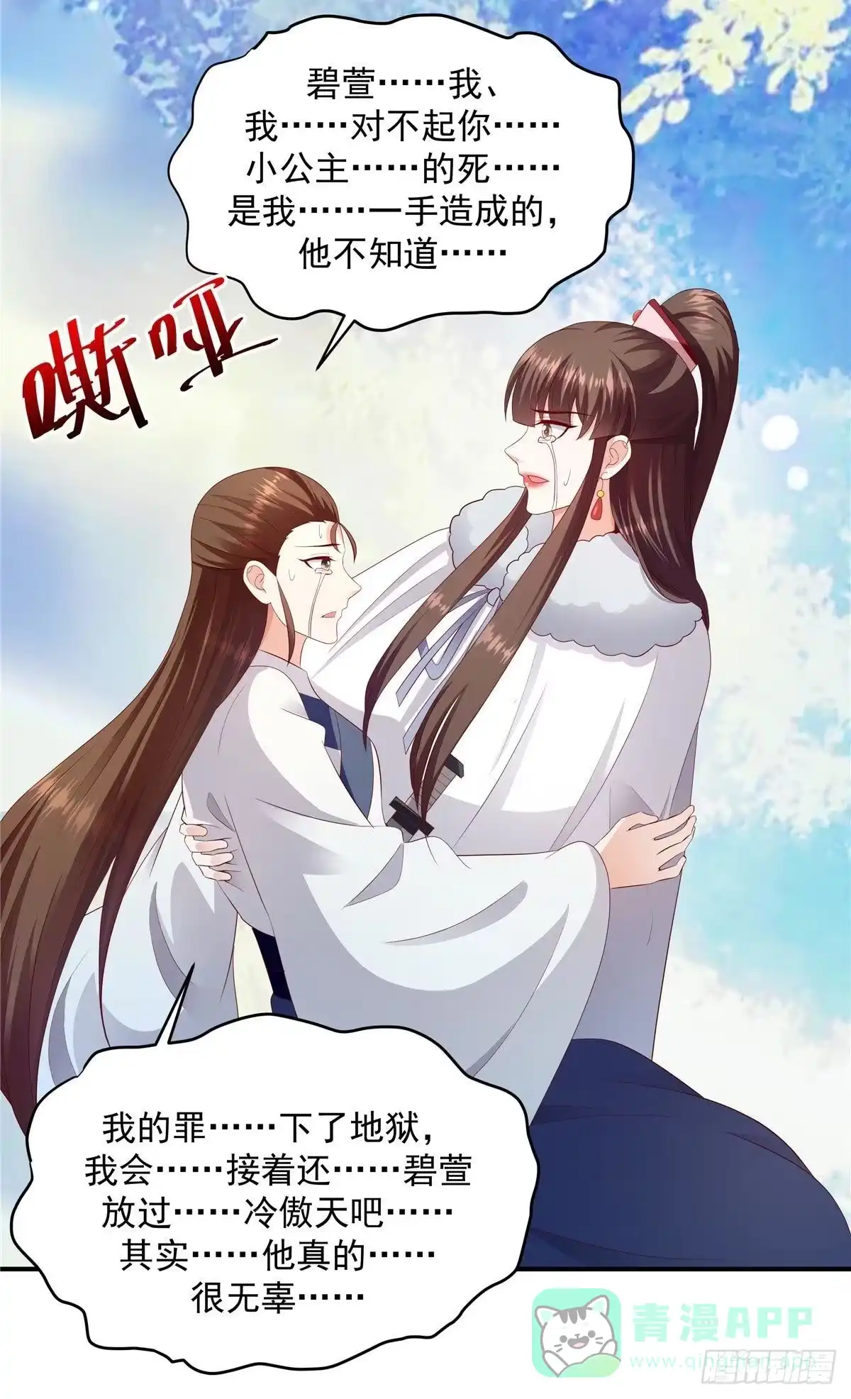 《蛇蝎不好惹：弃后也妖娆》第143话下 我不相信！ 第11页