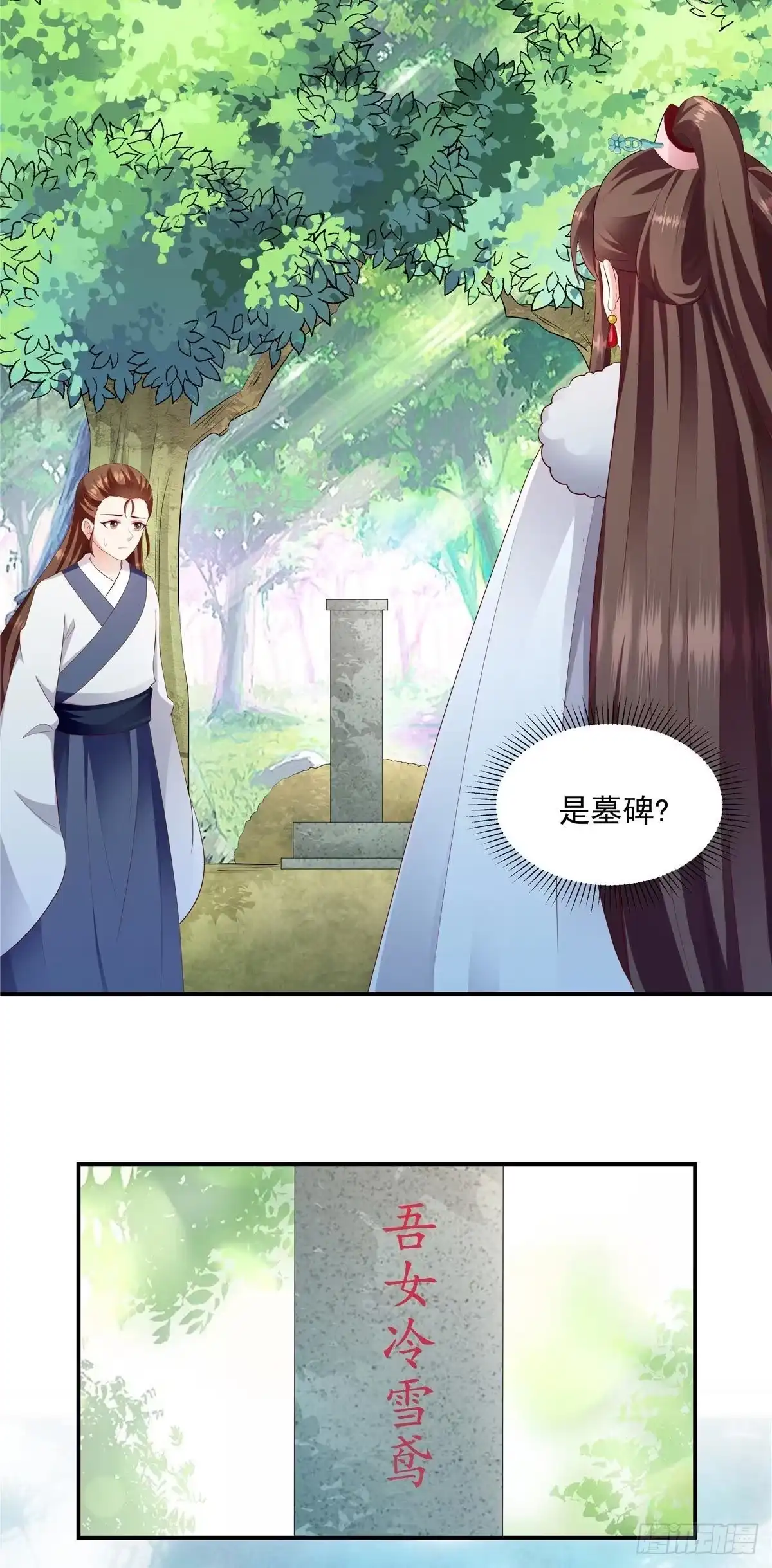 《蛇蝎不好惹：弃后也妖娆》第143话下 我不相信！ 第2页