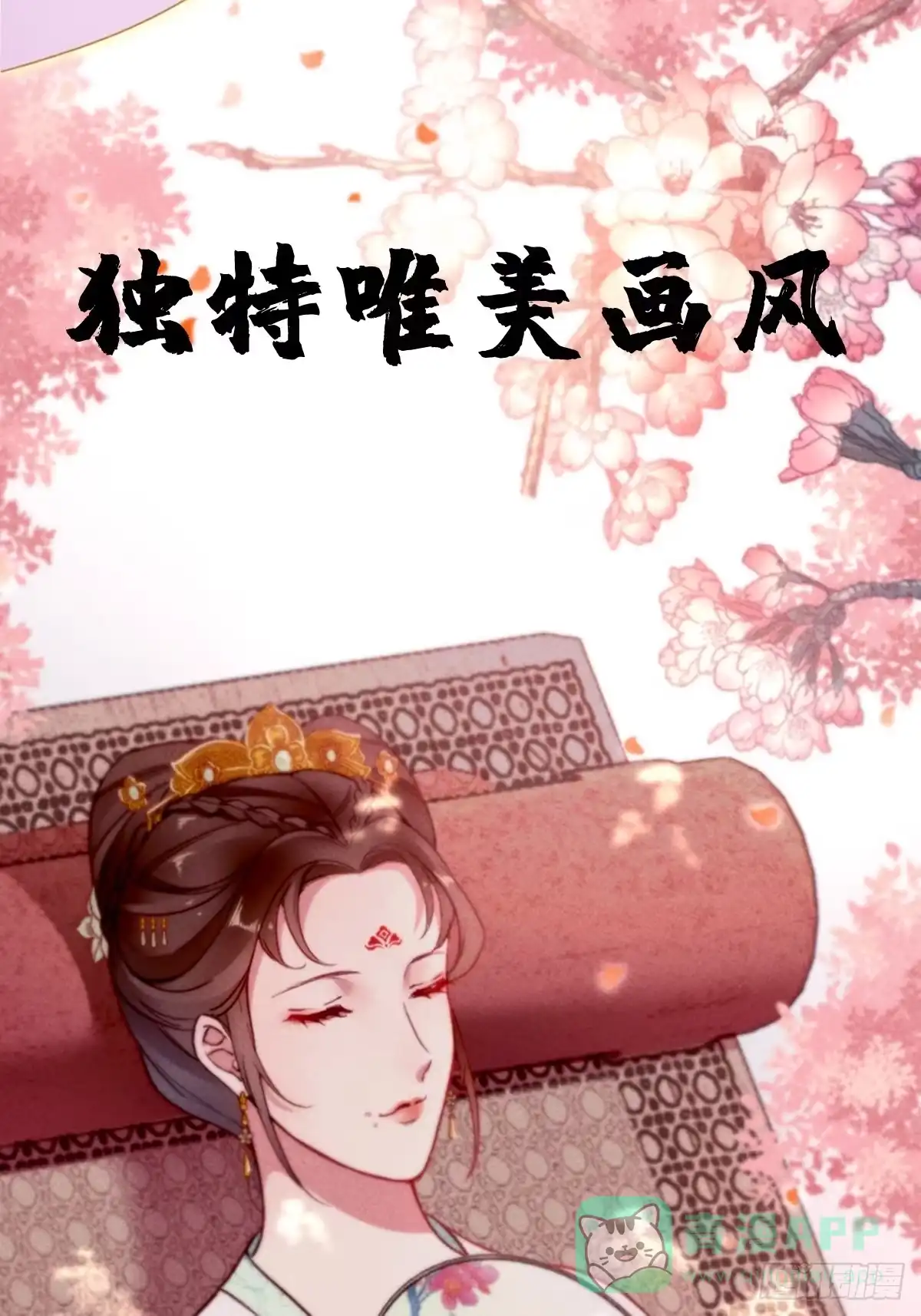 《蛇蝎不好惹：弃后也妖娆》第144话上 一切都是天意 第21页