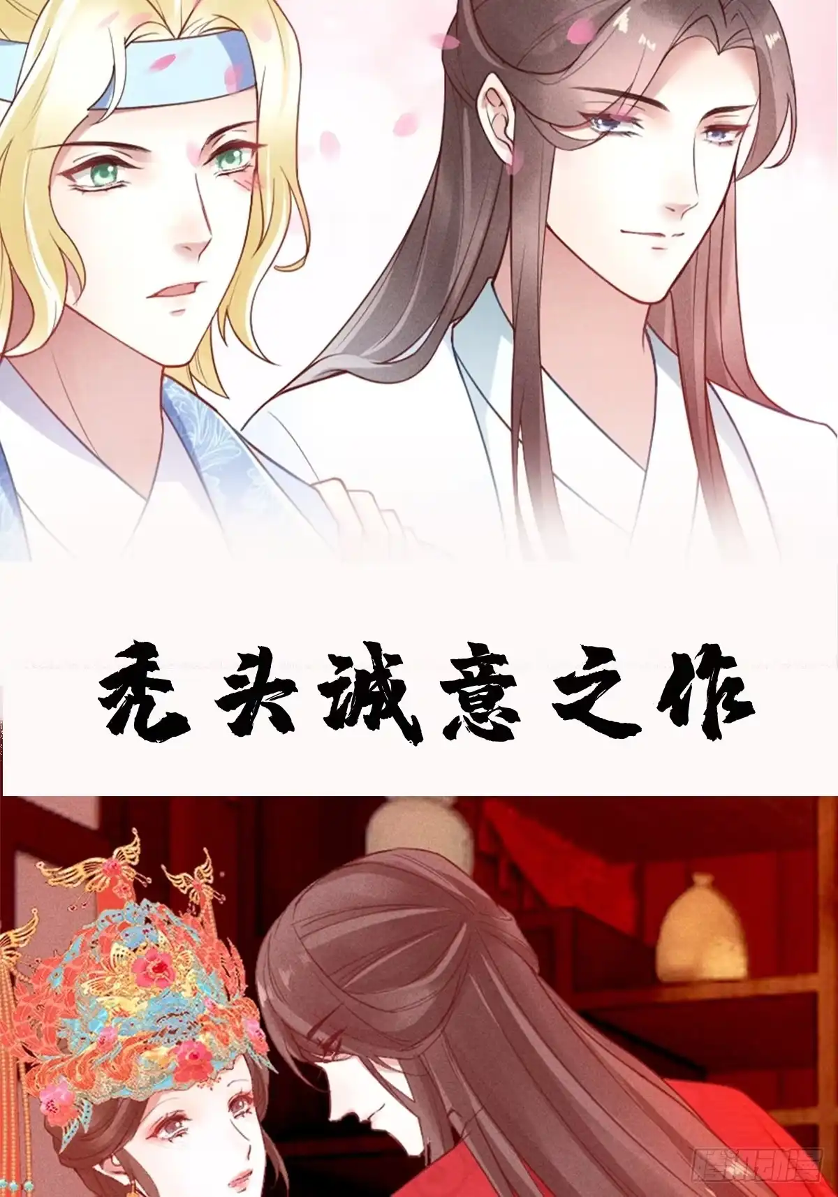 《蛇蝎不好惹：弃后也妖娆》第144话上 一切都是天意 第23页