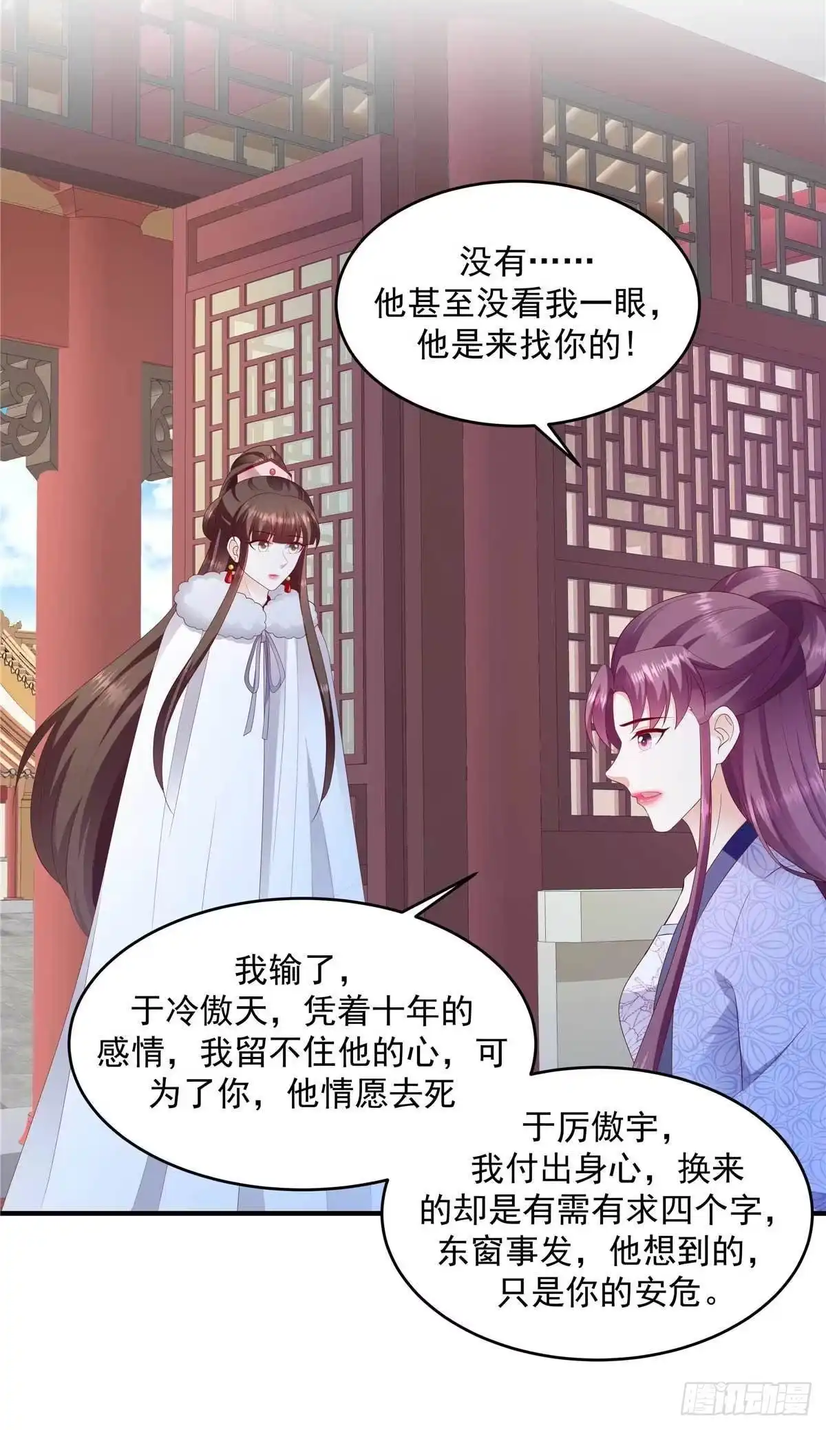 《蛇蝎不好惹：弃后也妖娆》第144话上 一切都是天意 第2页