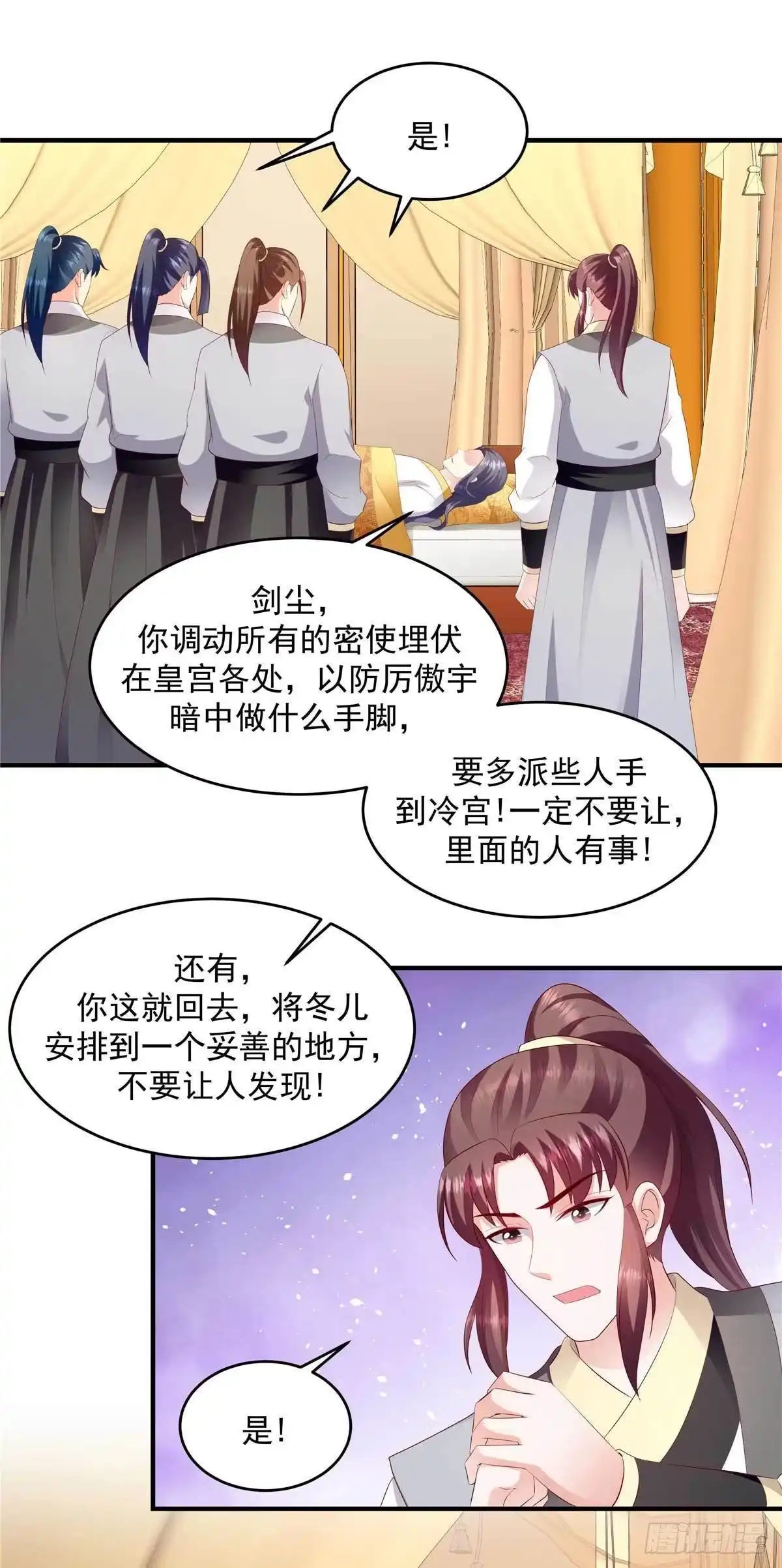 《蛇蝎不好惹：弃后也妖娆》第144话上 一切都是天意 第13页