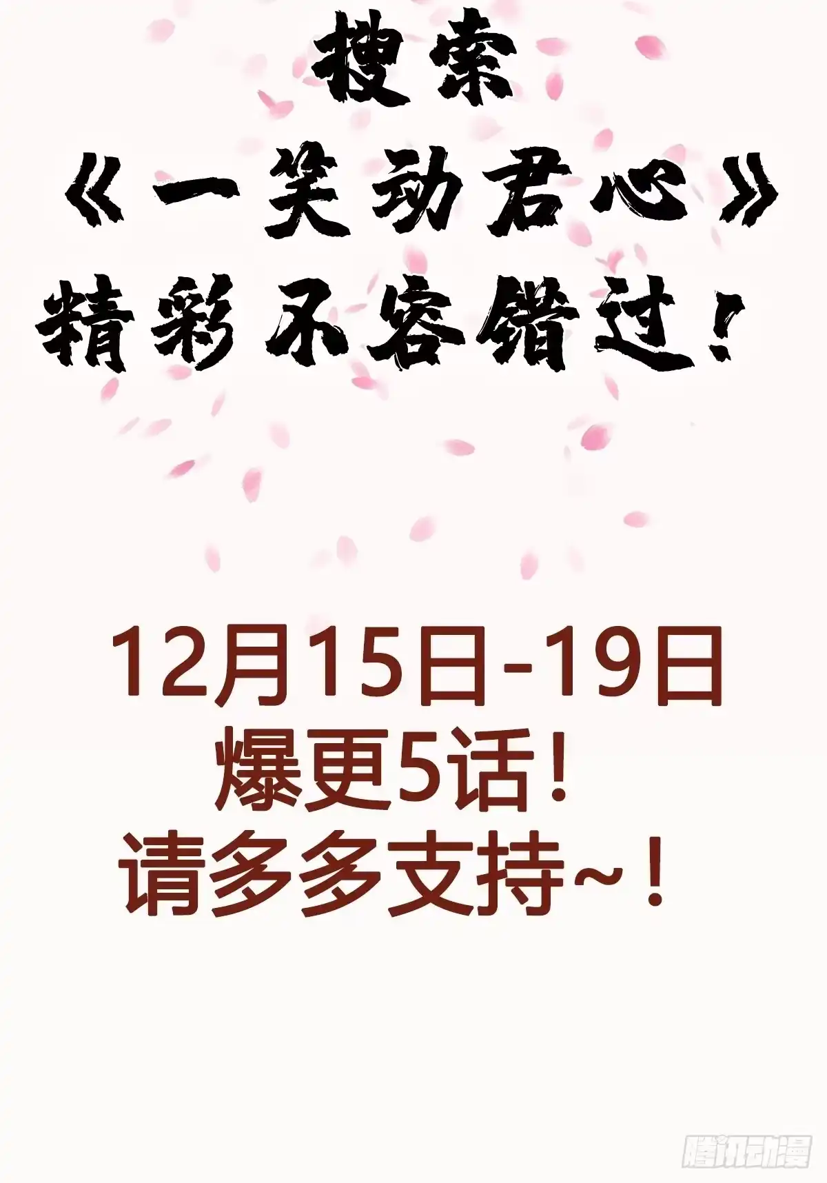 《蛇蝎不好惹：弃后也妖娆》第144话上 一切都是天意 第25页