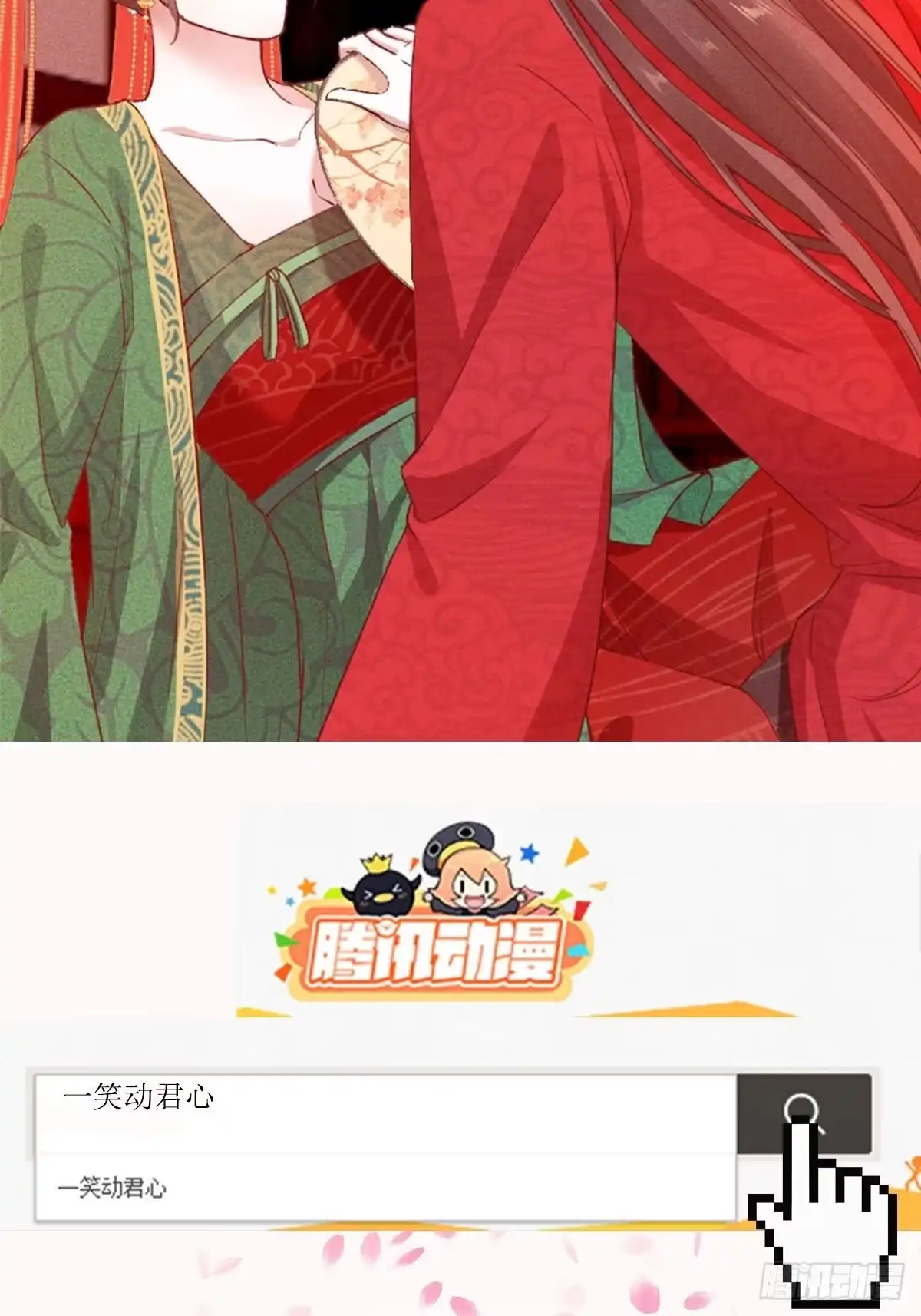 《蛇蝎不好惹：弃后也妖娆》第144话上 一切都是天意 第24页