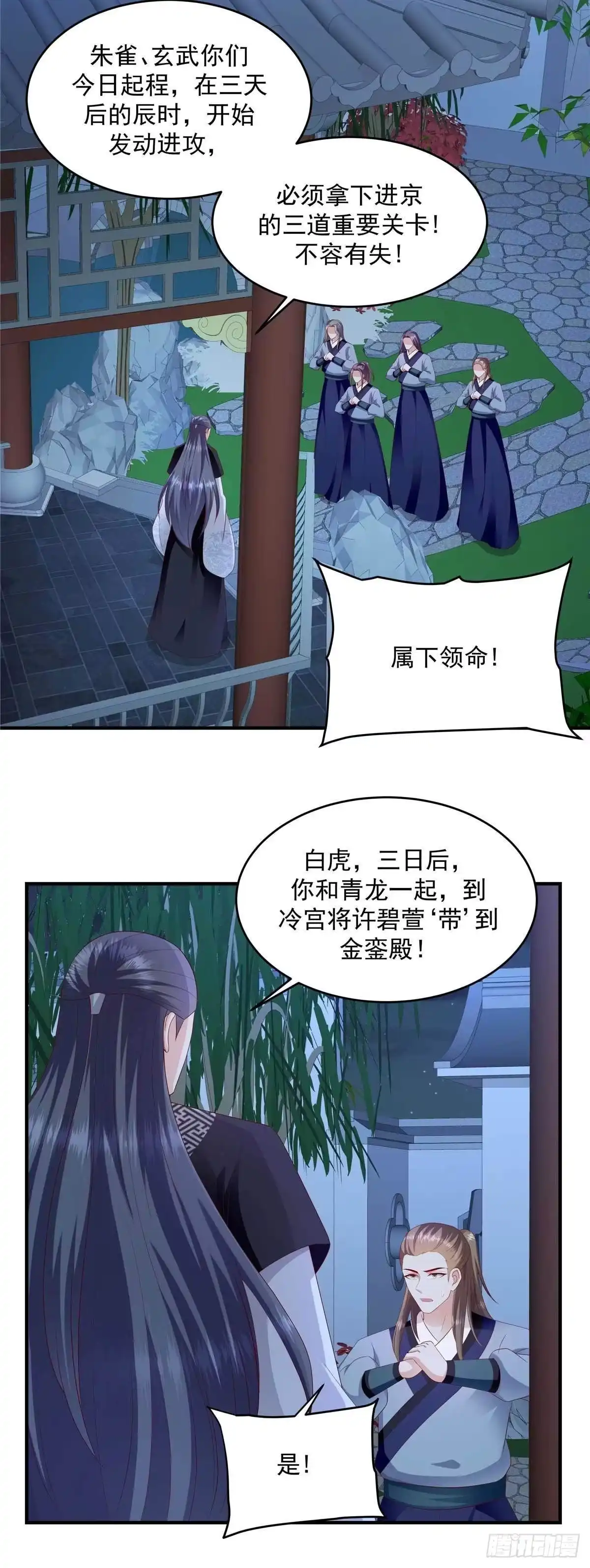 《蛇蝎不好惹：弃后也妖娆》第144话上 一切都是天意 第17页