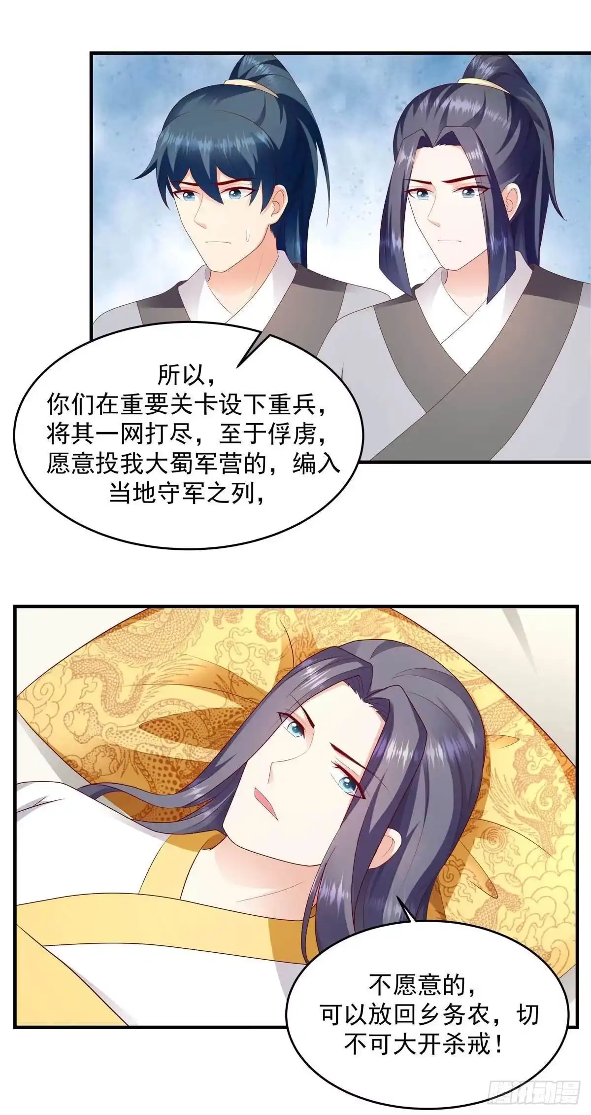 《蛇蝎不好惹：弃后也妖娆》第144话上 一切都是天意 第12页
