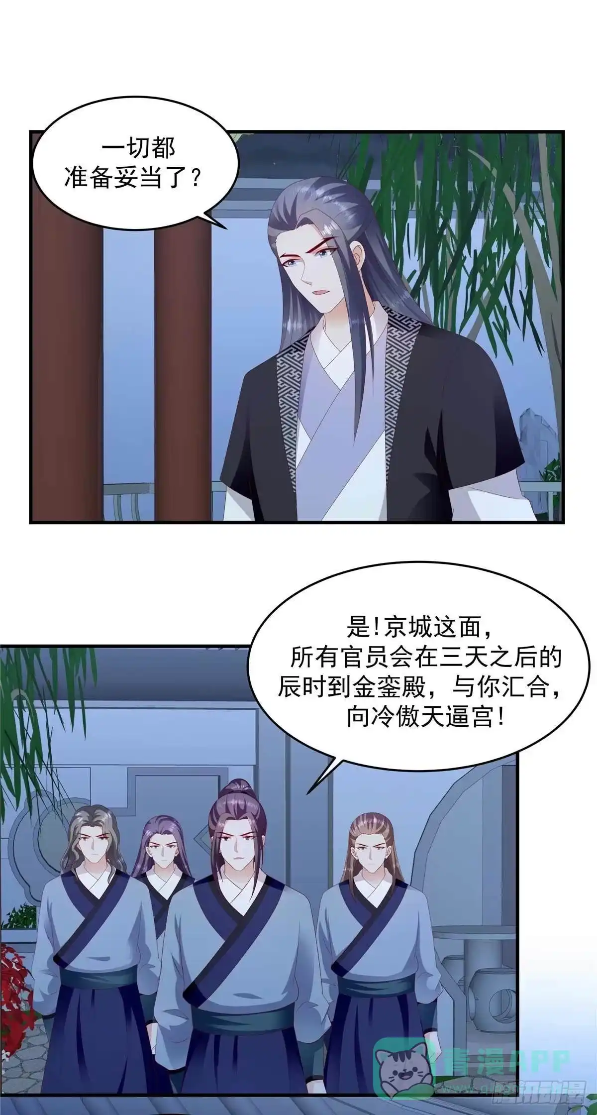 《蛇蝎不好惹：弃后也妖娆》第144话上 一切都是天意 第16页