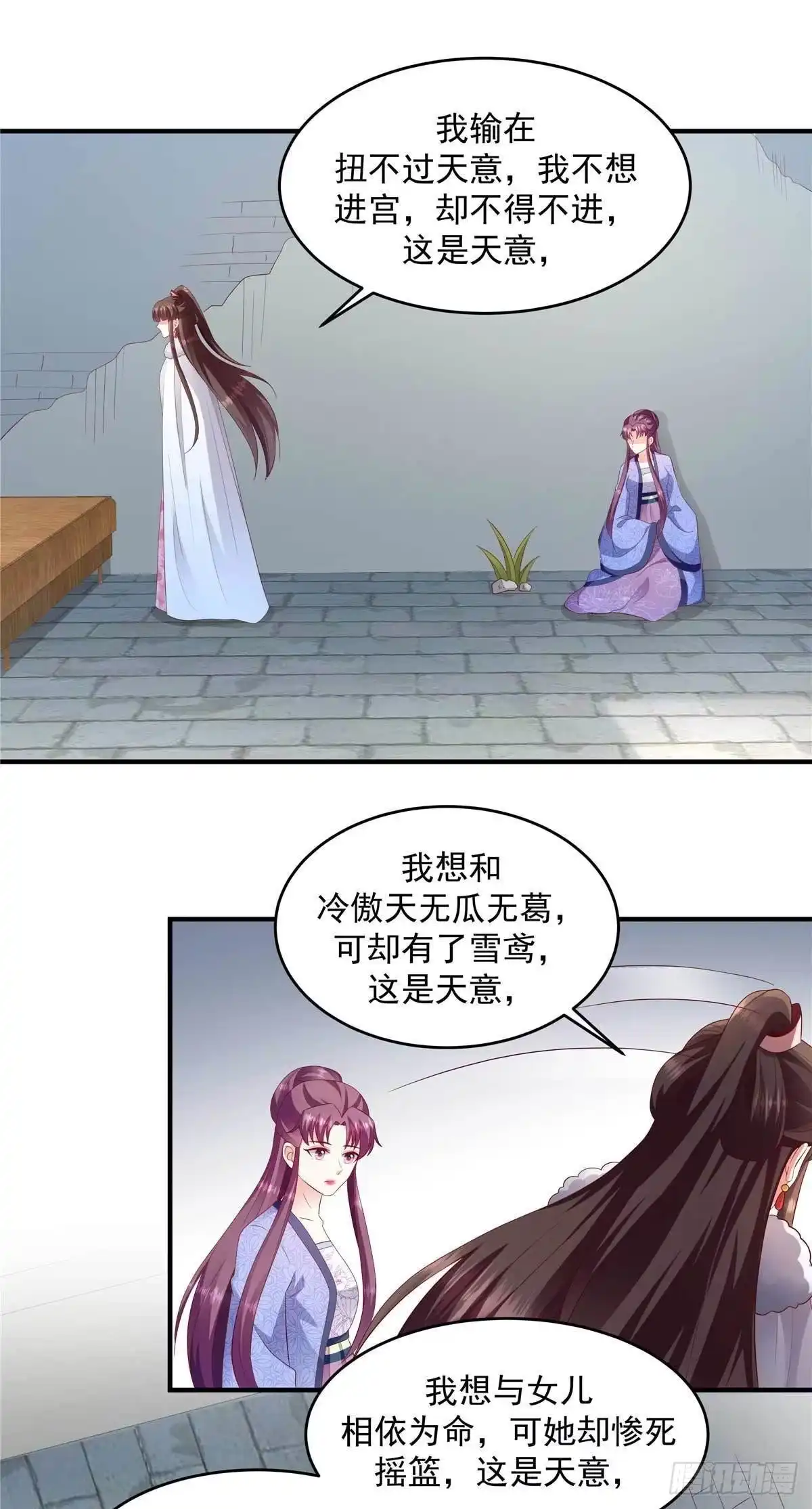 《蛇蝎不好惹：弃后也妖娆》第144话上 一切都是天意 第4页