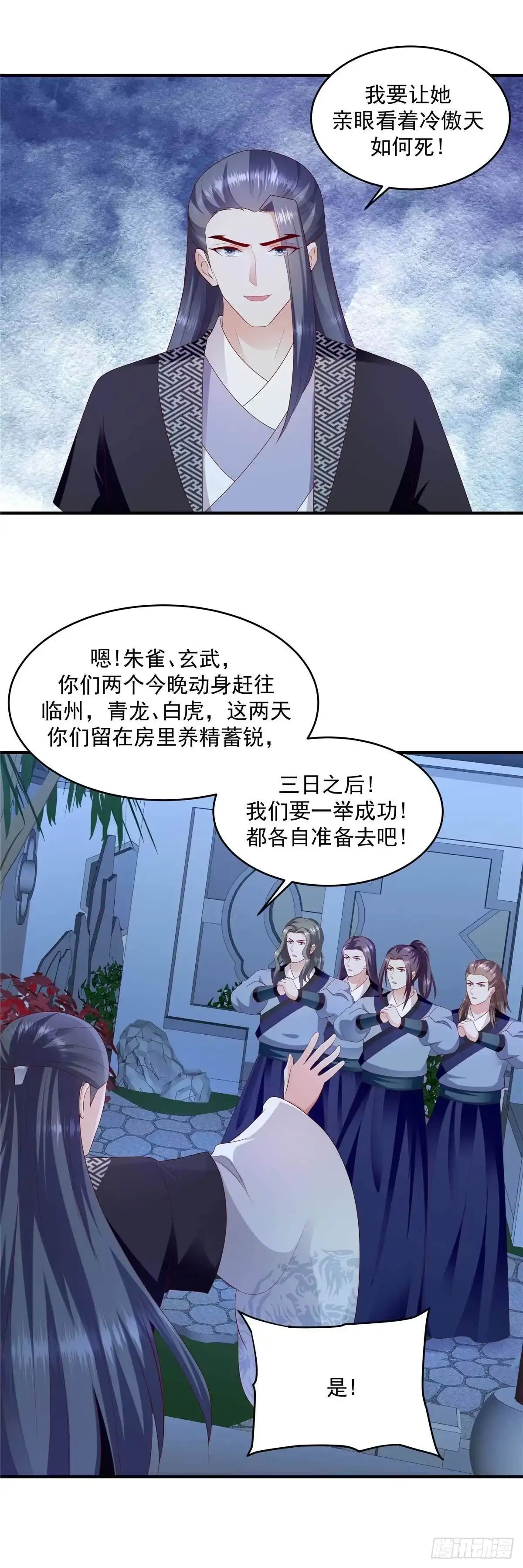 《蛇蝎不好惹：弃后也妖娆》第144话上 一切都是天意 第18页