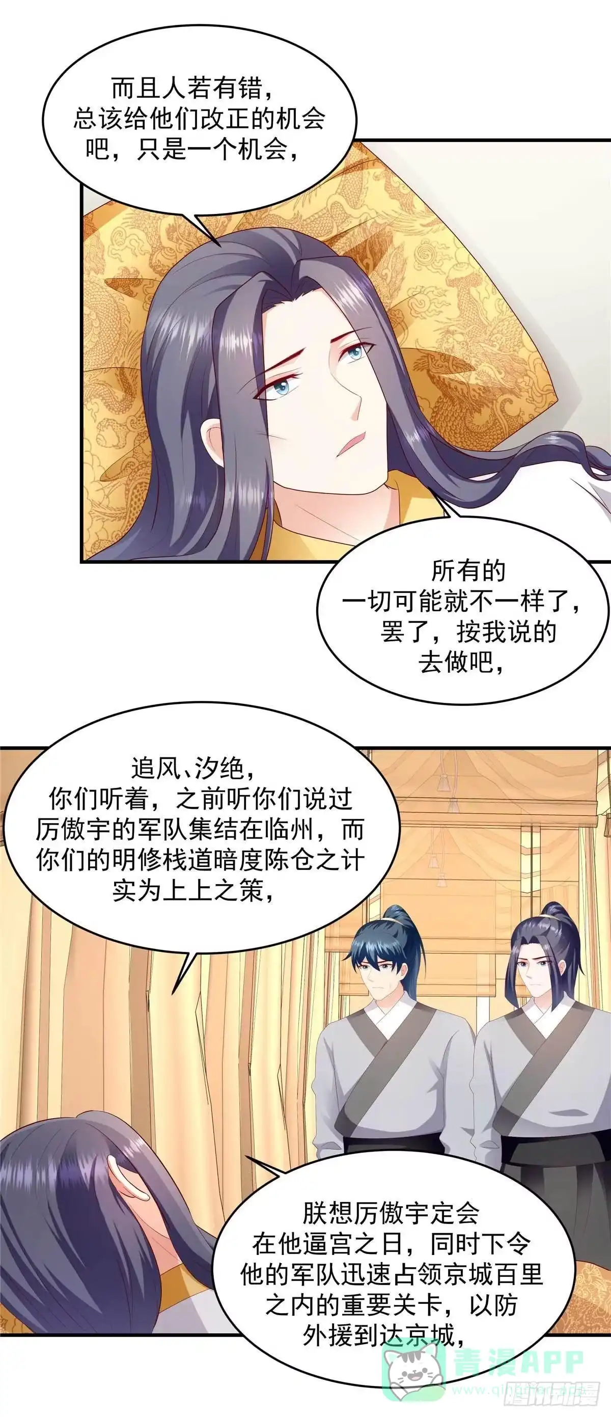 《蛇蝎不好惹：弃后也妖娆》第144话上 一切都是天意 第11页