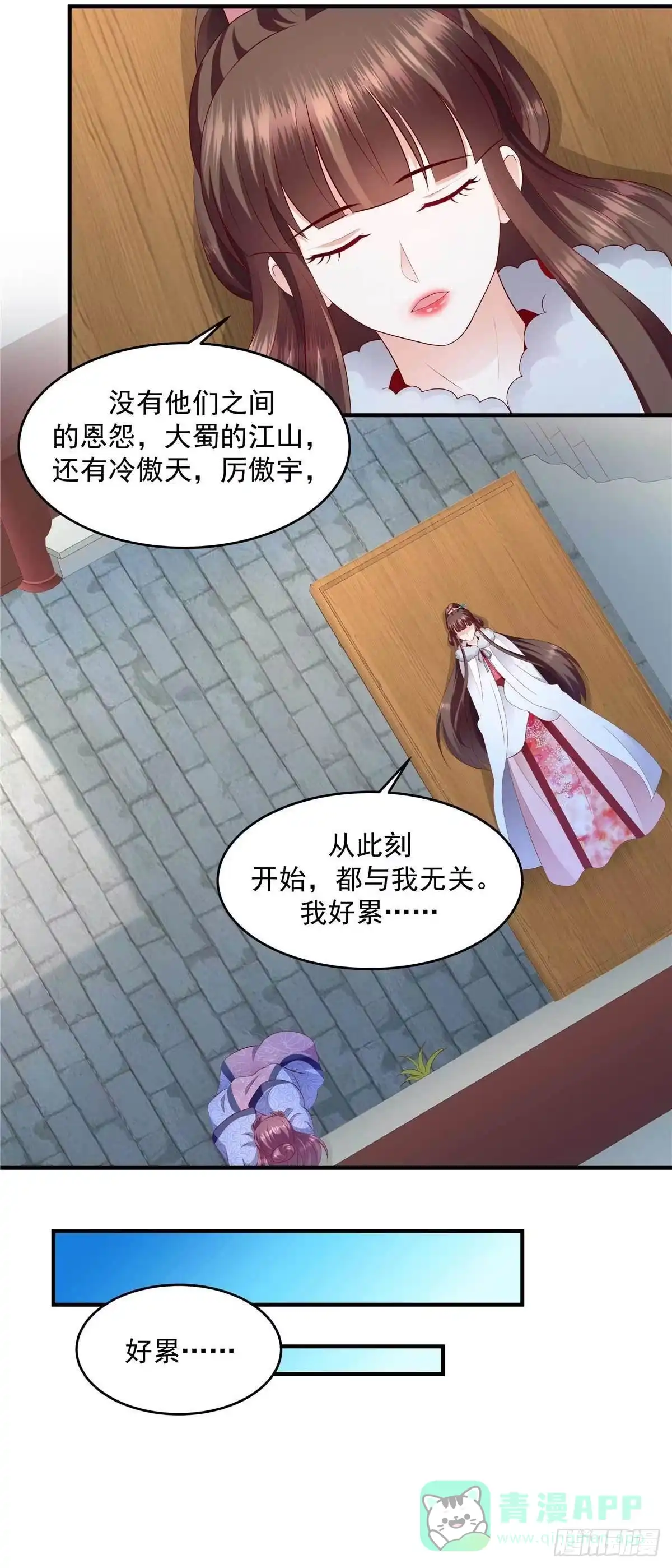 《蛇蝎不好惹：弃后也妖娆》第144话上 一切都是天意 第6页