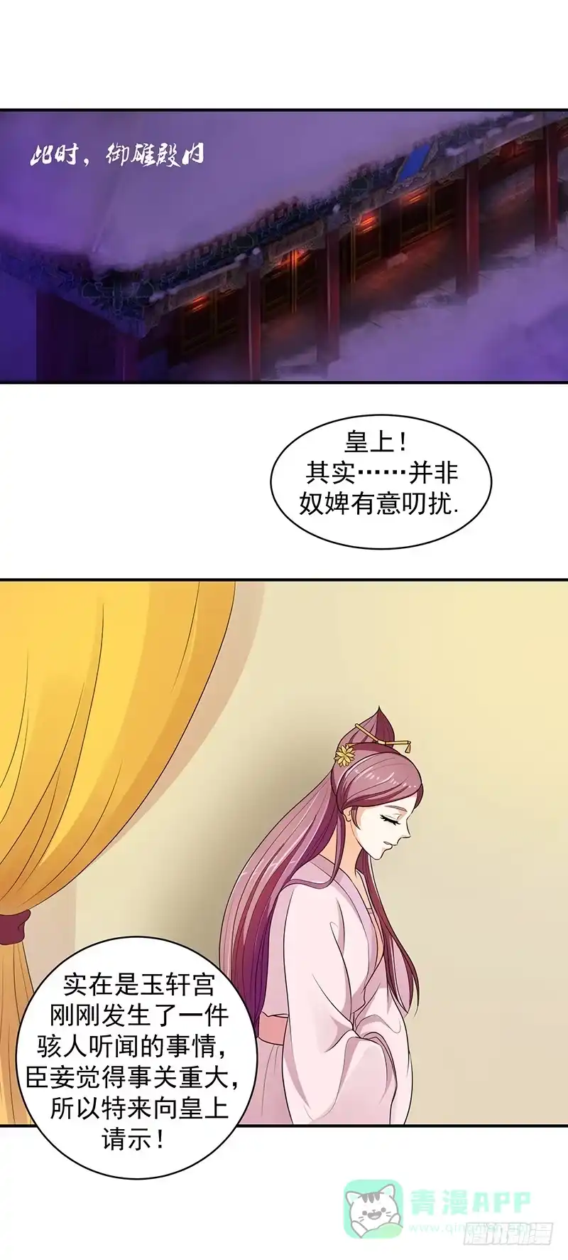 《蛇蝎不好惹：弃后也妖娆》我情愿去死！ 第21页
