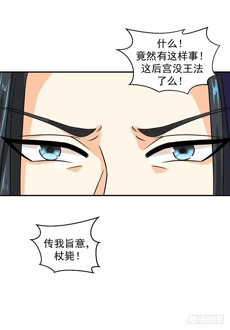 《蛇蝎不好惹：弃后也妖娆》我情愿去死！ 第24页