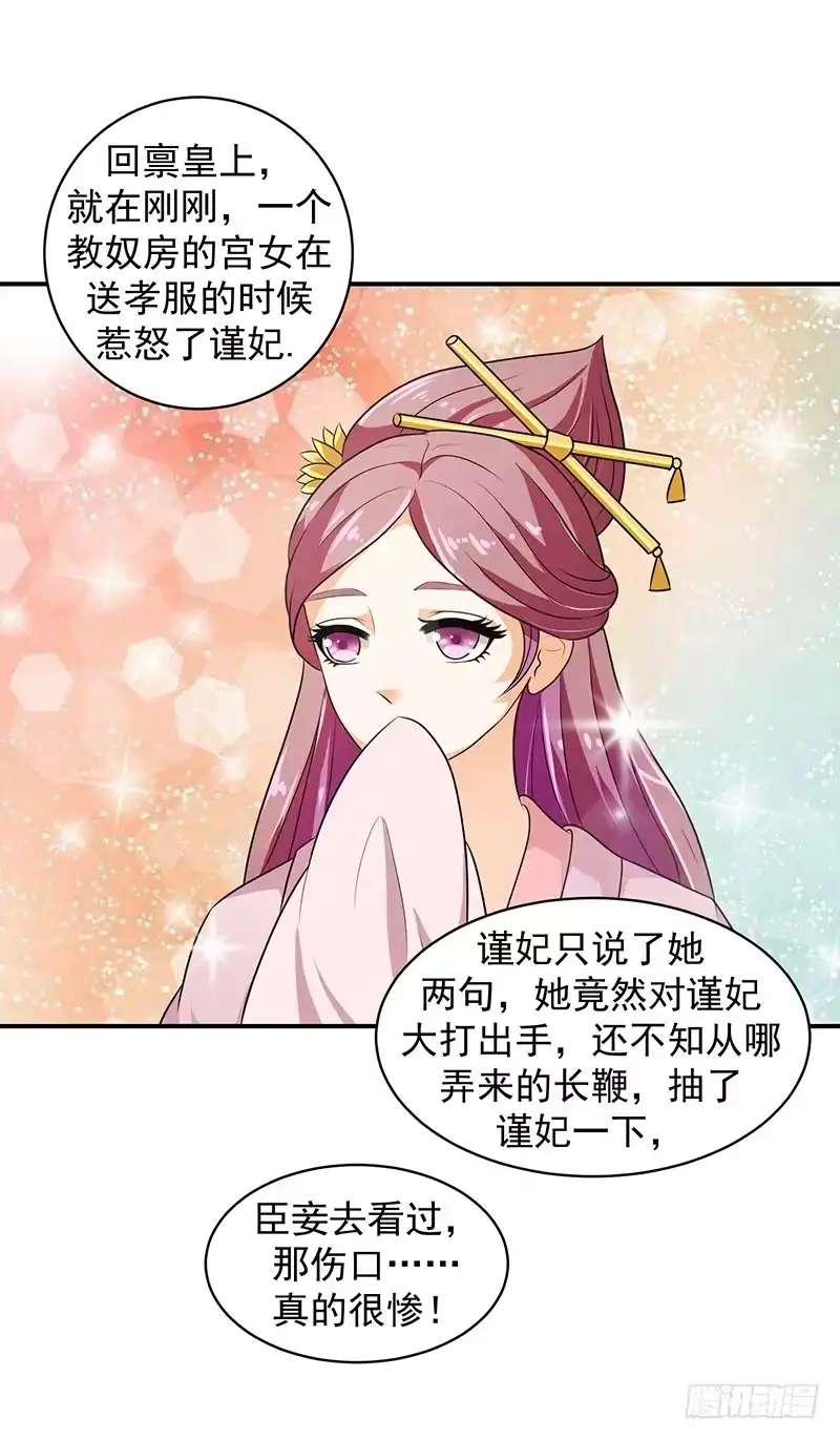 《蛇蝎不好惹：弃后也妖娆》我情愿去死！ 第23页