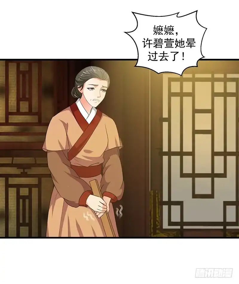 《蛇蝎不好惹：弃后也妖娆》我情愿去死！ 第14页