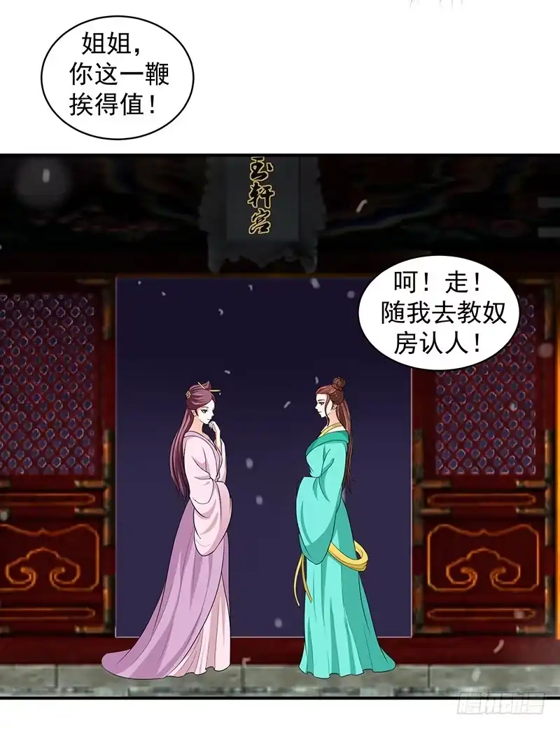 《蛇蝎不好惹：弃后也妖娆》我情愿去死！ 第27页